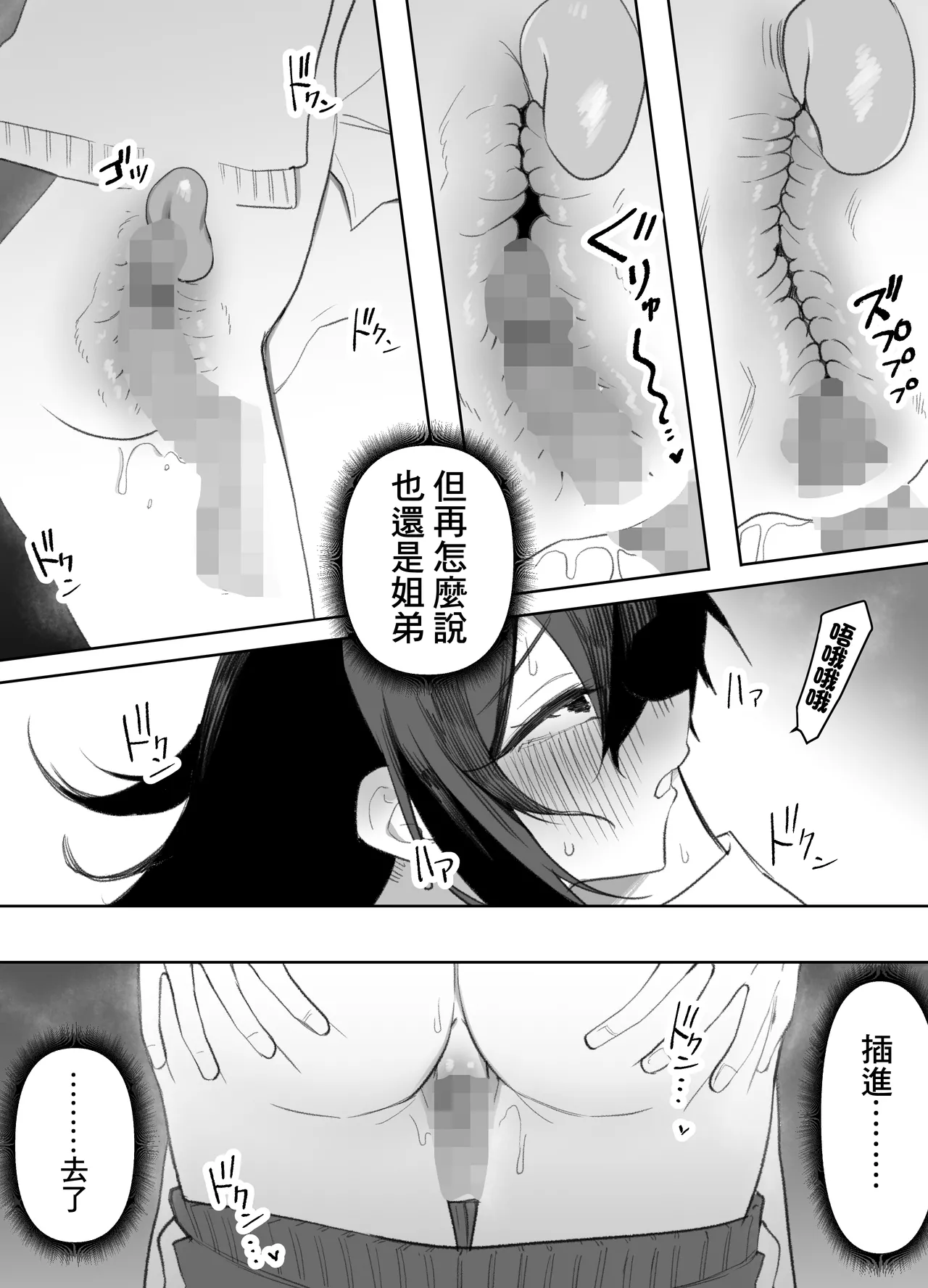 酔った姉さんに彼氏と間違えられて逆レ〇プされる話 Page 36