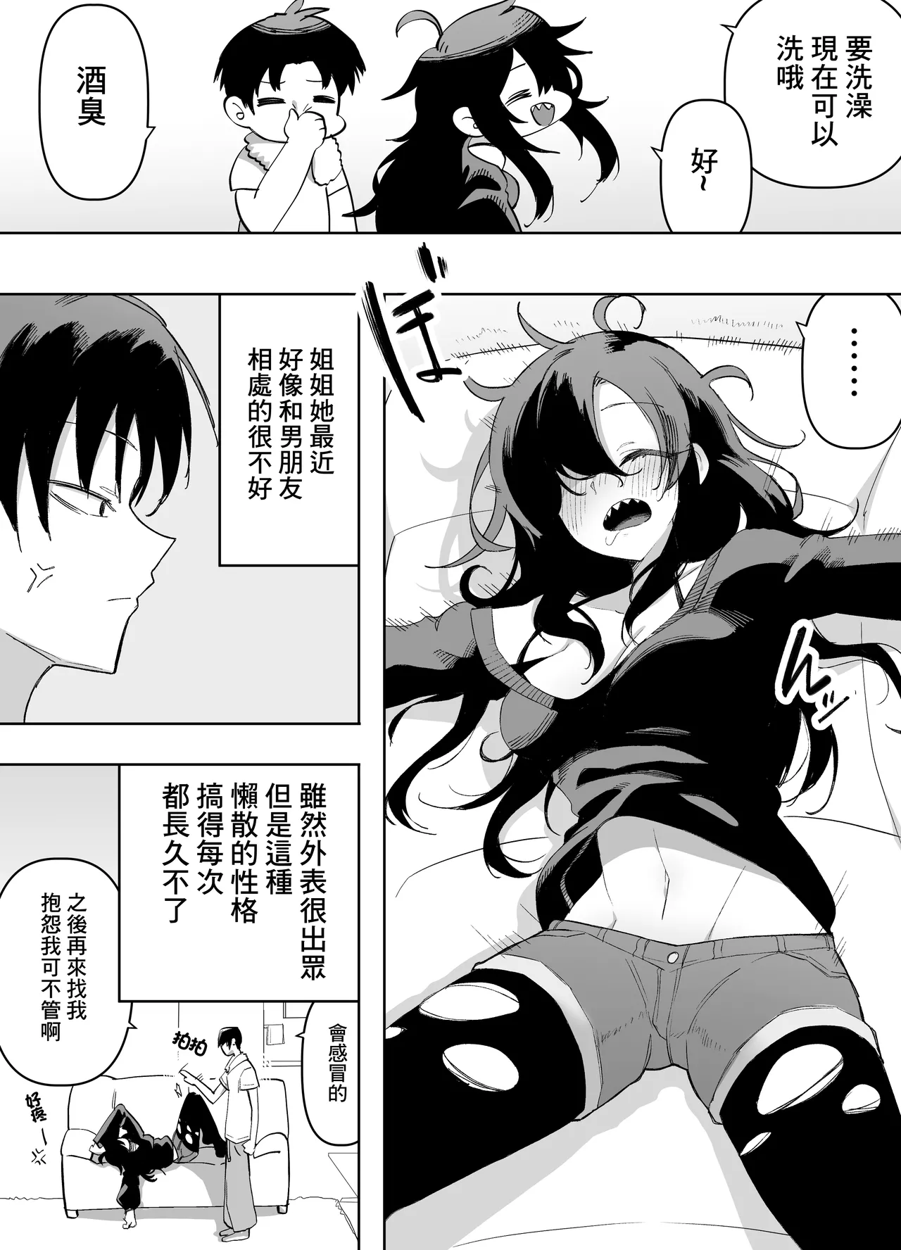 酔った姉さんに彼氏と間違えられて逆レ〇プされる話 Page 4