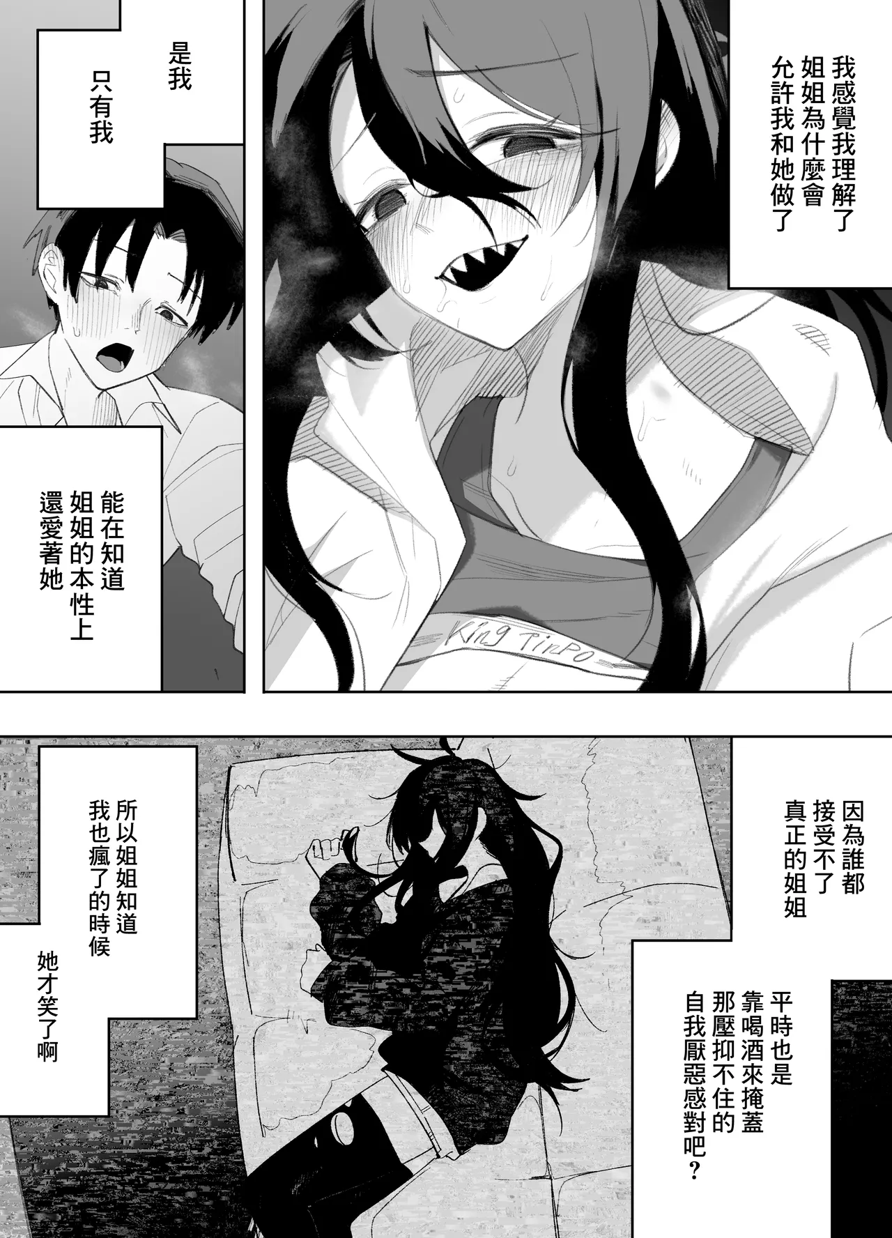 酔った姉さんに彼氏と間違えられて逆レ〇プされる話 Page 49