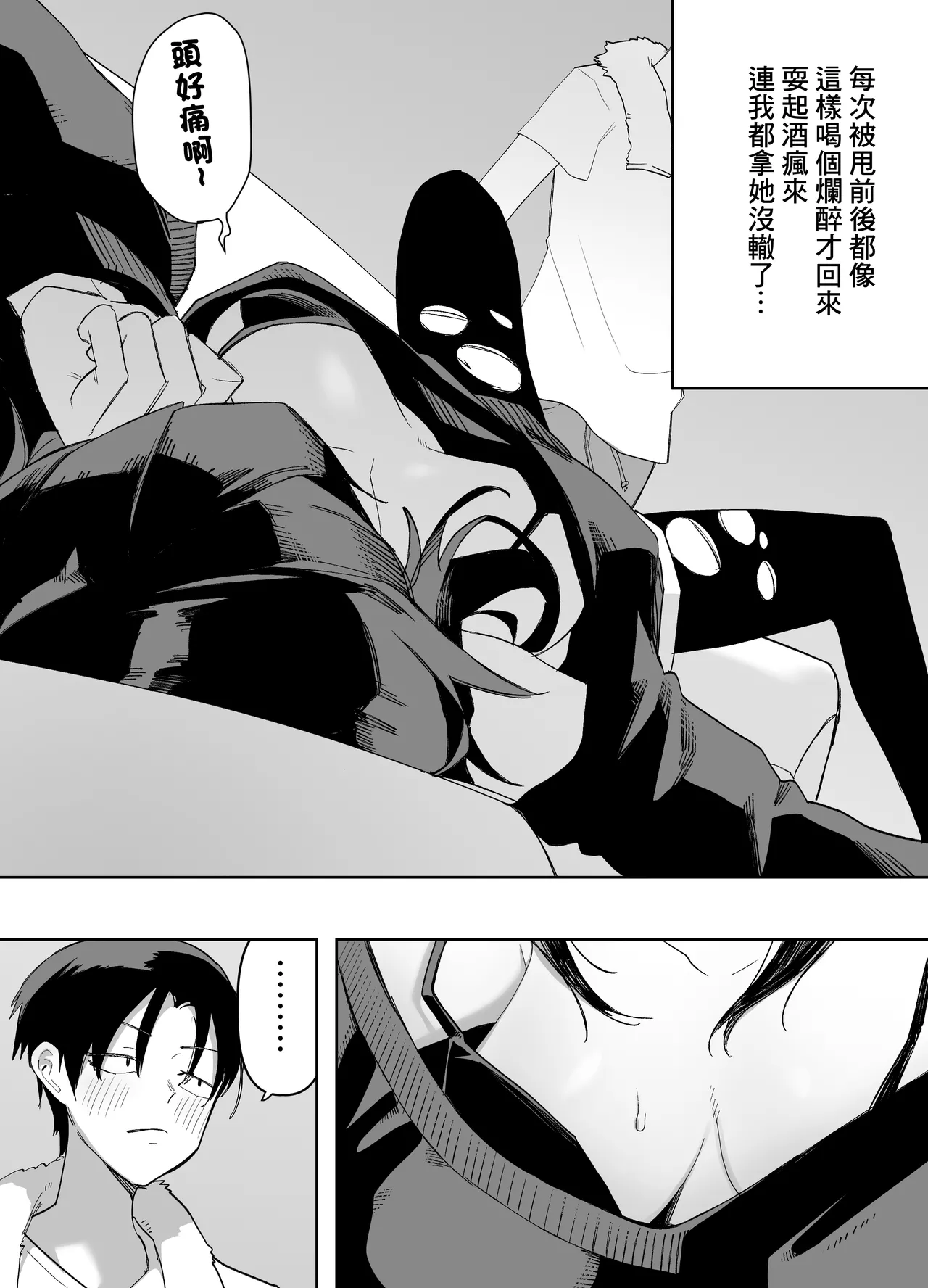 酔った姉さんに彼氏と間違えられて逆レ〇プされる話 Page 5