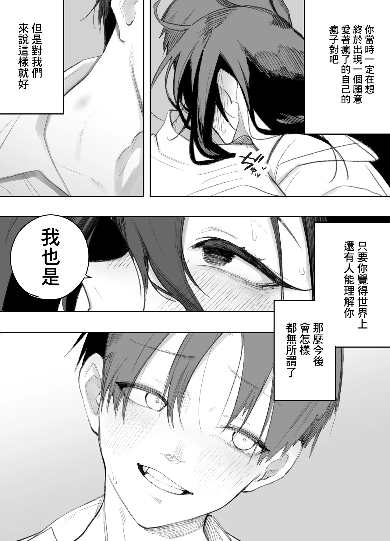 酔った姉さんに彼氏と間違えられて逆レ〇プされる話 Page 50