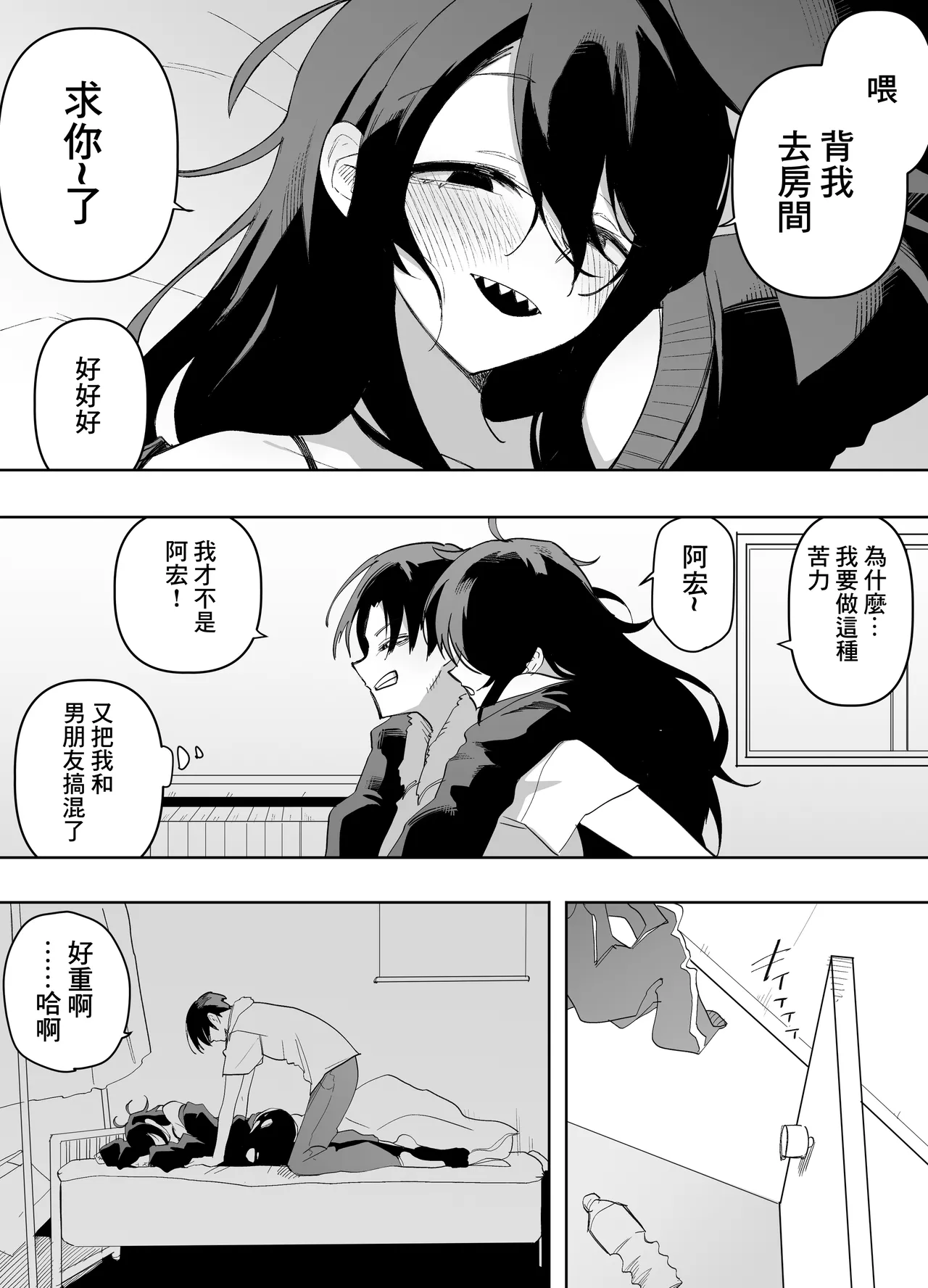 酔った姉さんに彼氏と間違えられて逆レ〇プされる話 Page 6