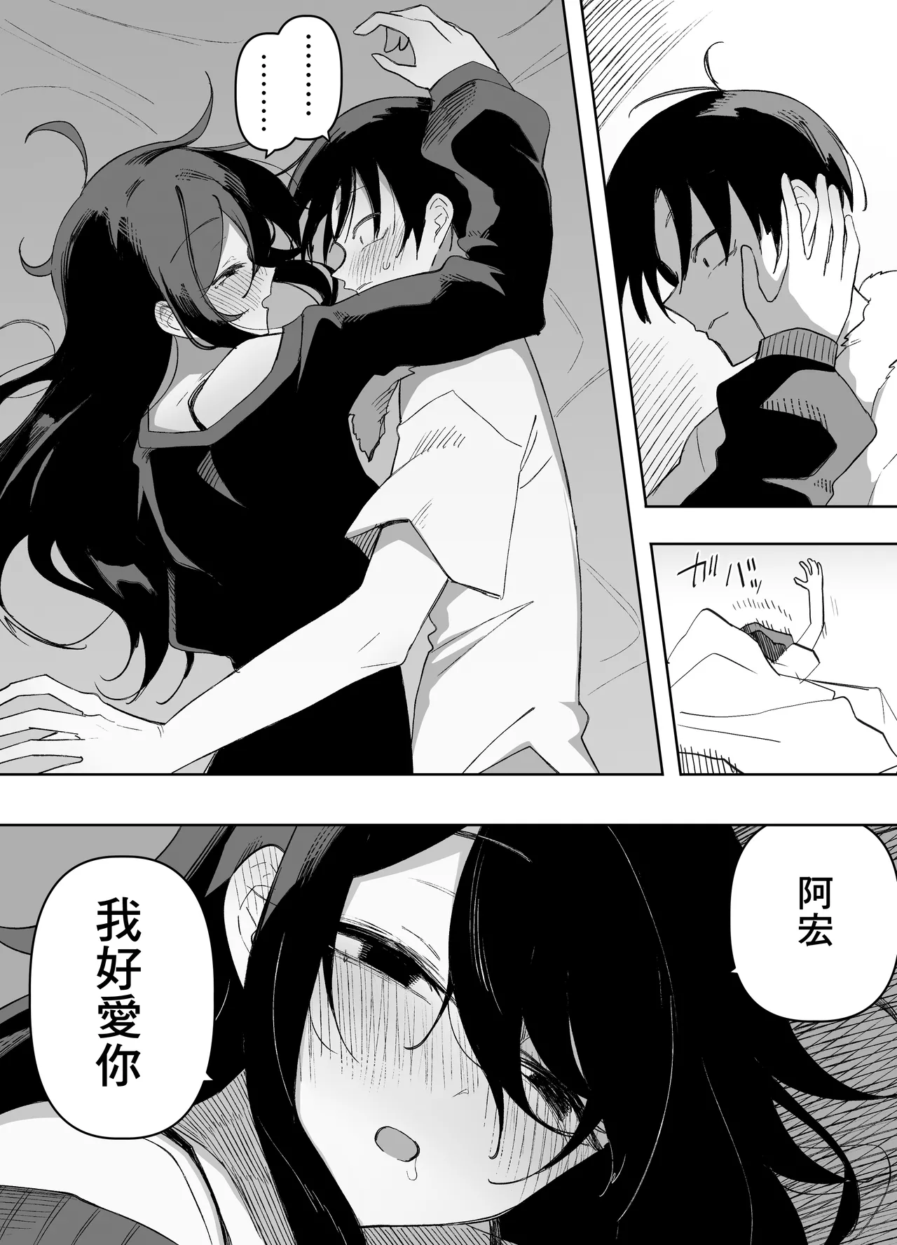酔った姉さんに彼氏と間違えられて逆レ〇プされる話 Page 7