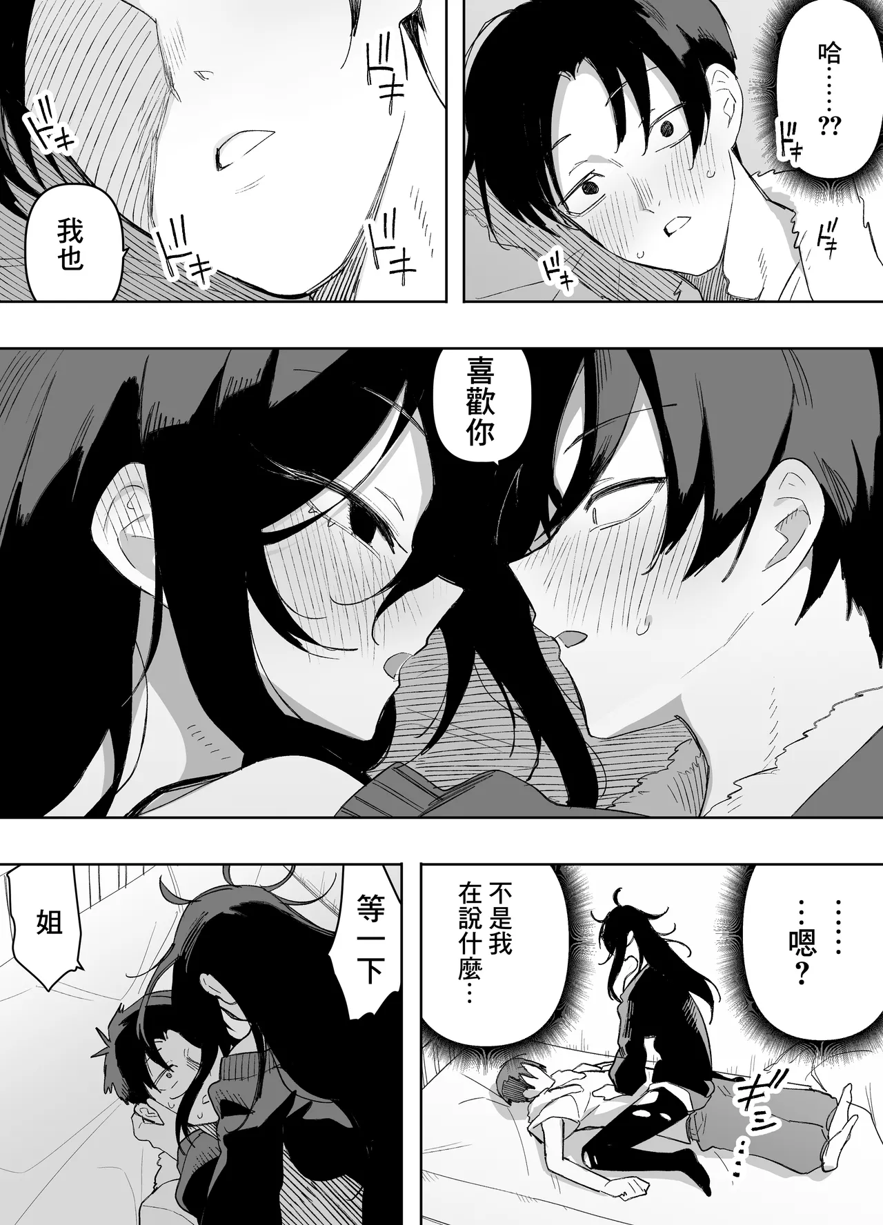 酔った姉さんに彼氏と間違えられて逆レ〇プされる話 Page 8