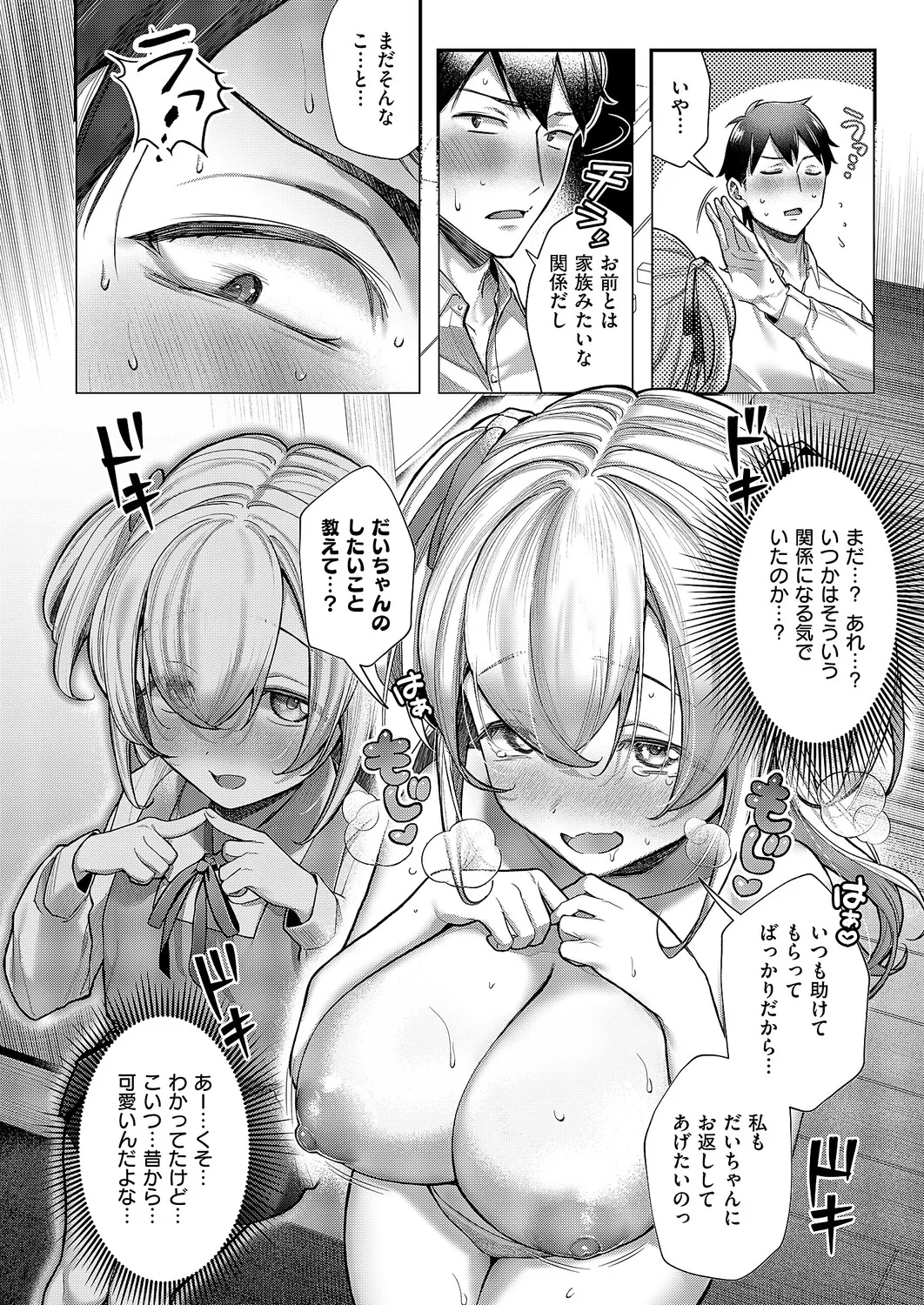 COMIC ExE 70[Digital] Page 251