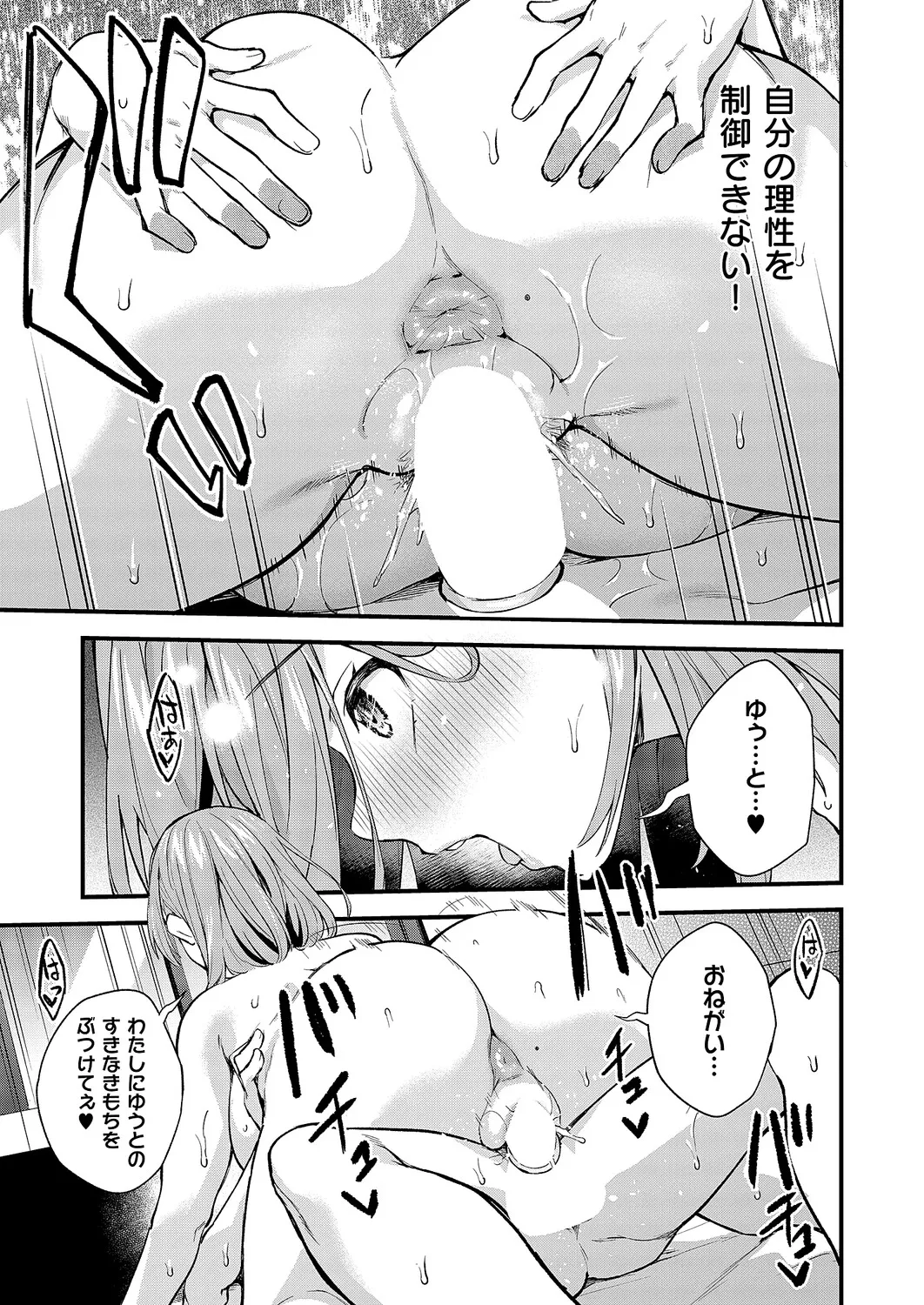 COMIC ExE 70[Digital] Page 324