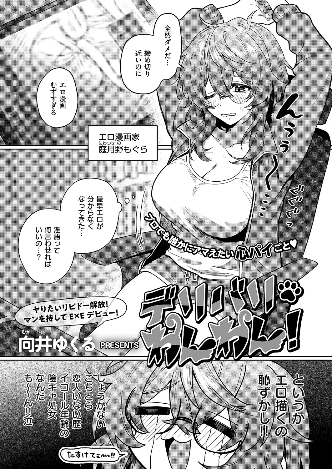 COMIC ExE 70[Digital] Page 354