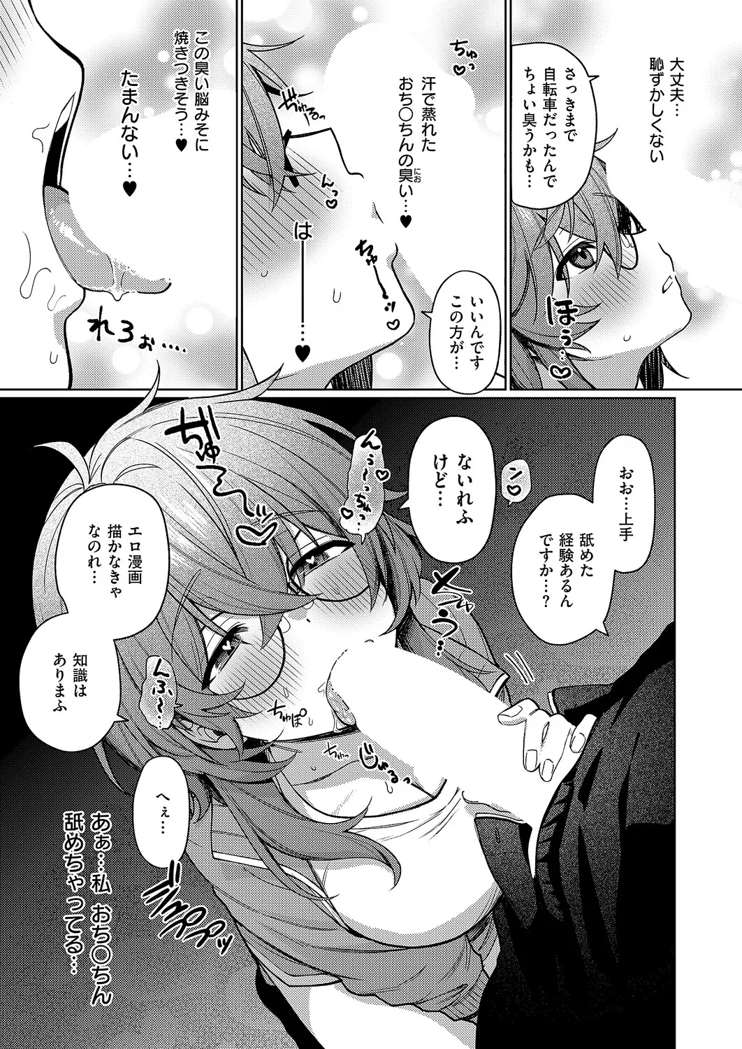 COMIC ExE 70[Digital] Page 360