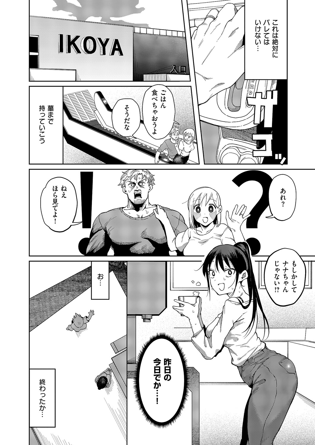 COMIC ExE 70[Digital] Page 391