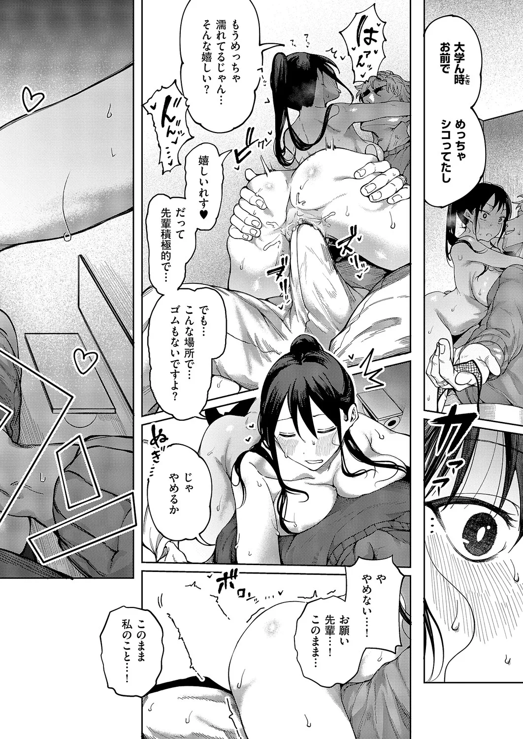 COMIC ExE 70[Digital] Page 399