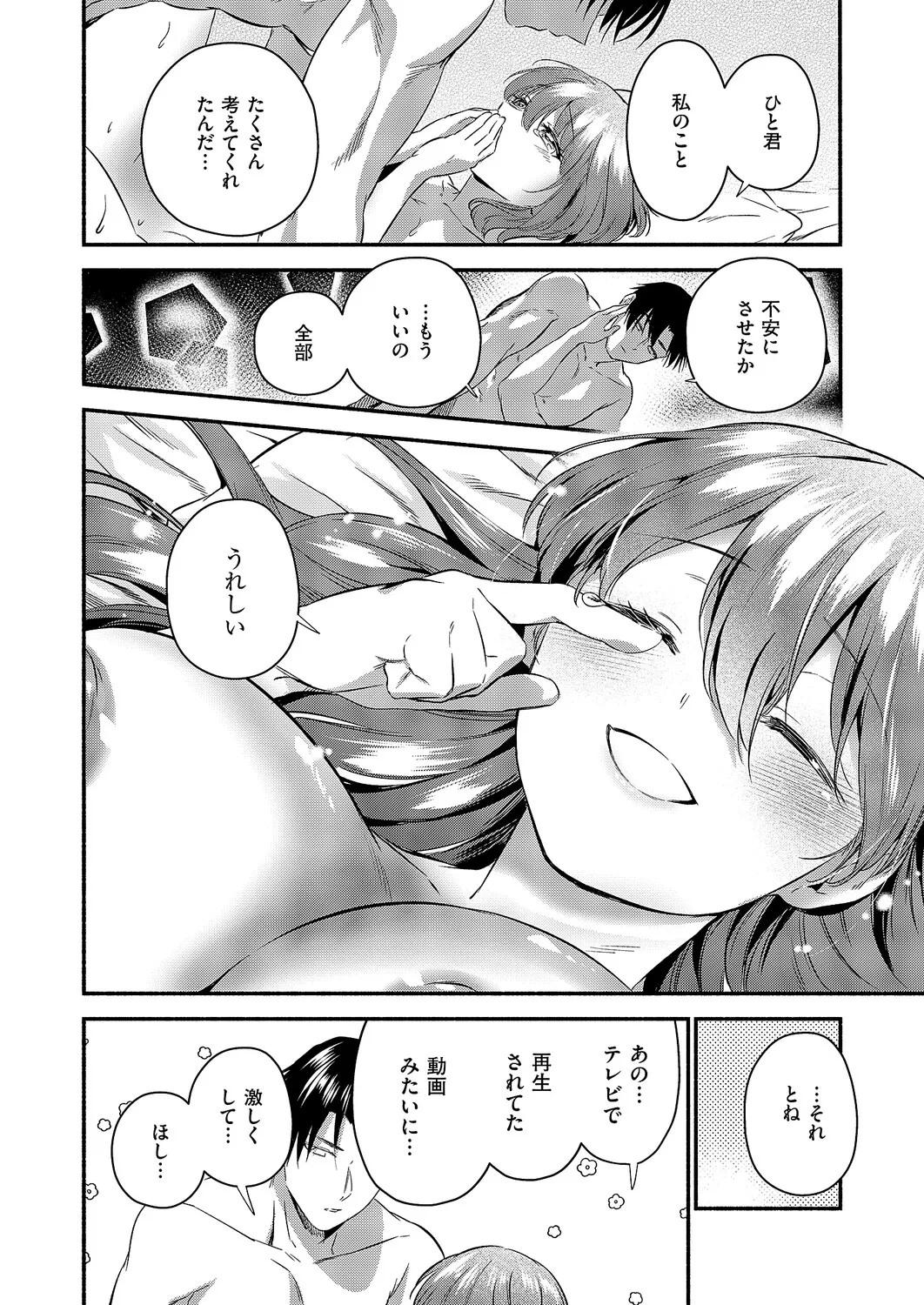 COMIC ExE 70[Digital] Page 487