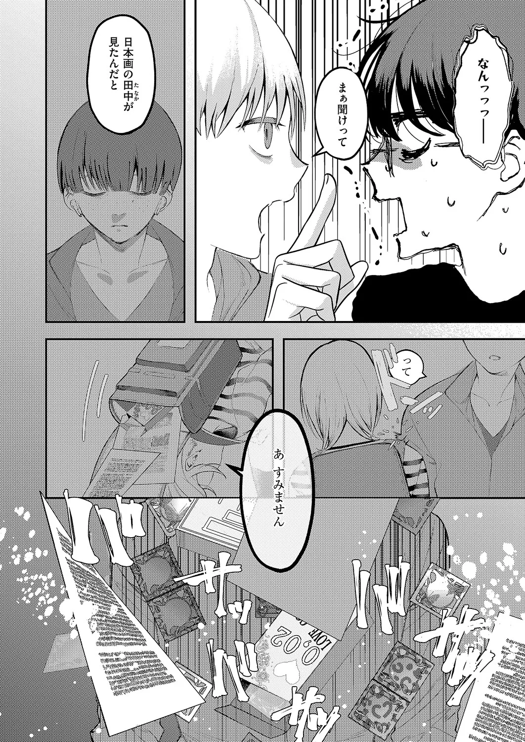 COMIC ExE 70[Digital] Page 503
