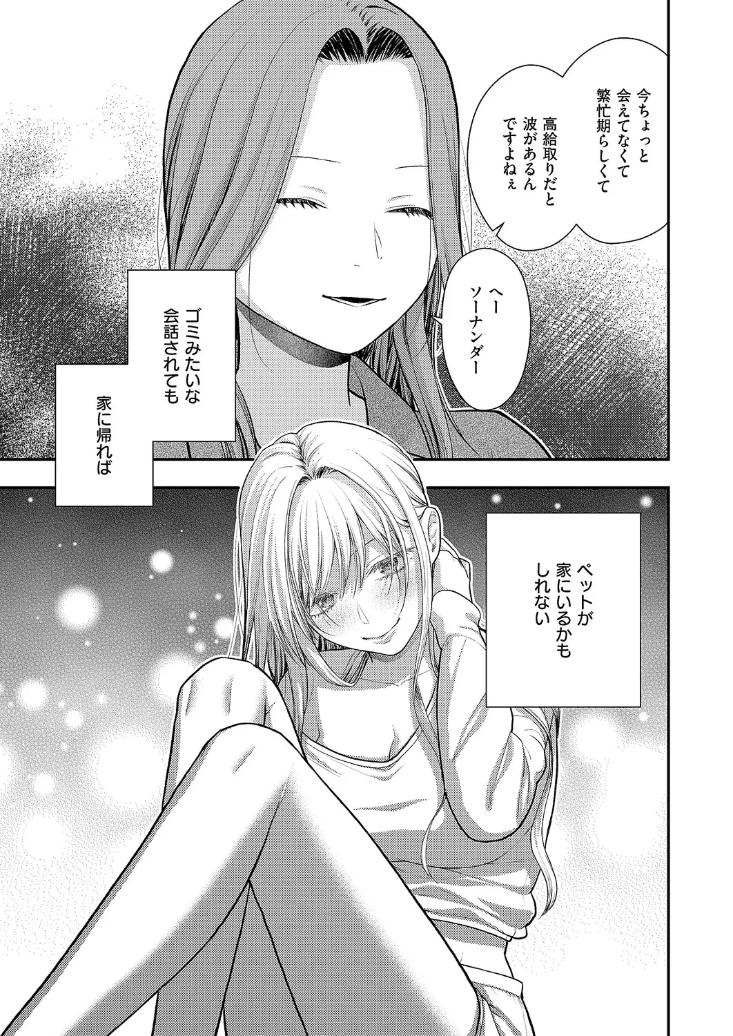 COMIC ExE 70[Digital] Page 544