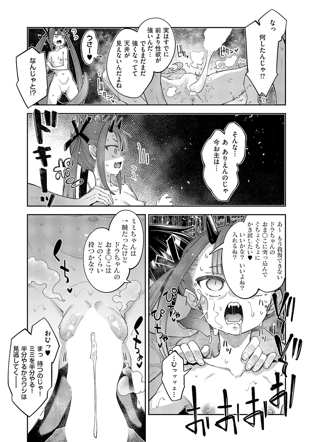 COMIC ExE 70[Digital] Page 82
