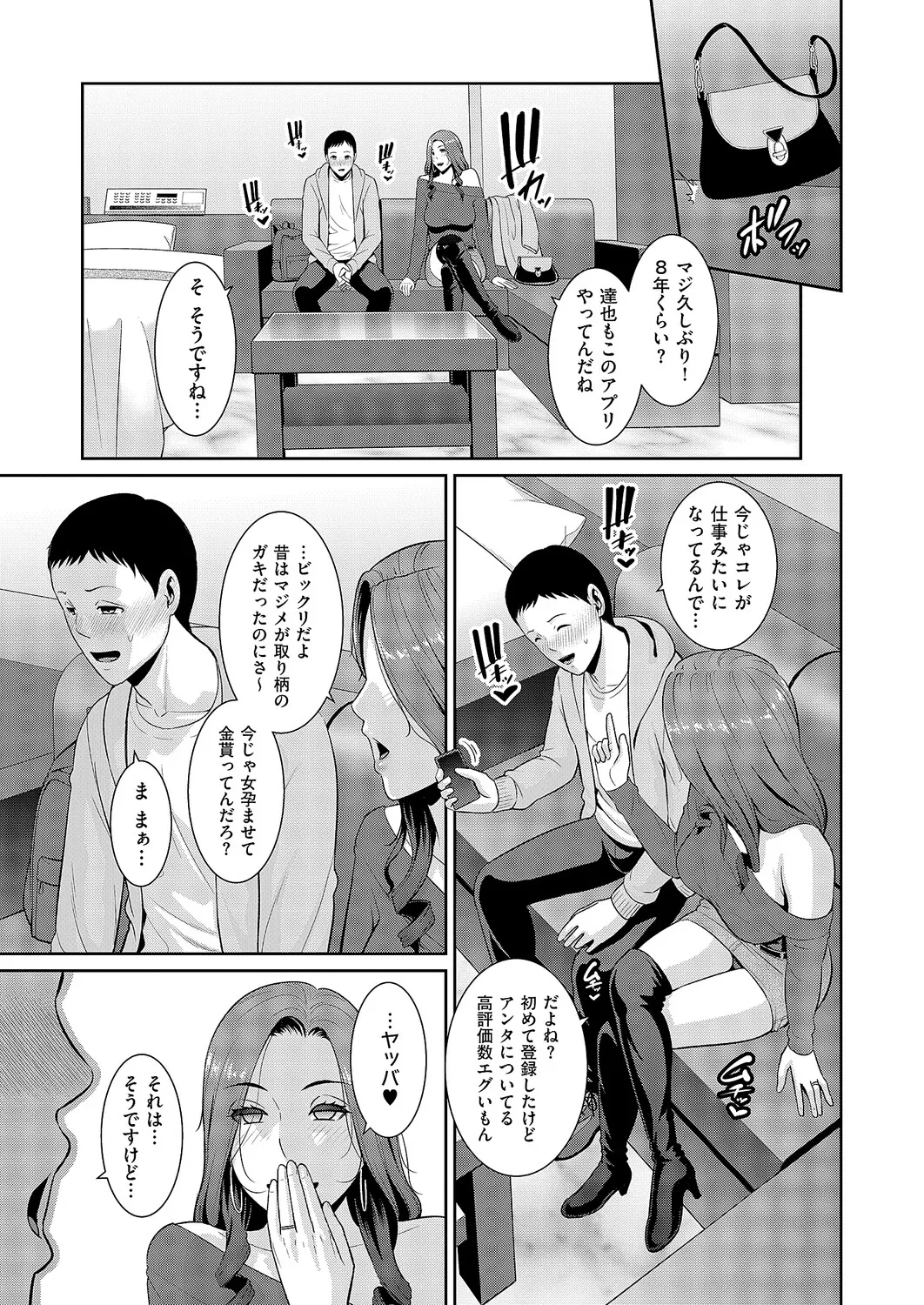 COMIC ExE 70[Digital] Page 90
