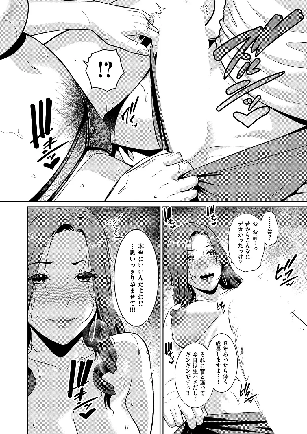COMIC ExE 70[Digital] Page 99