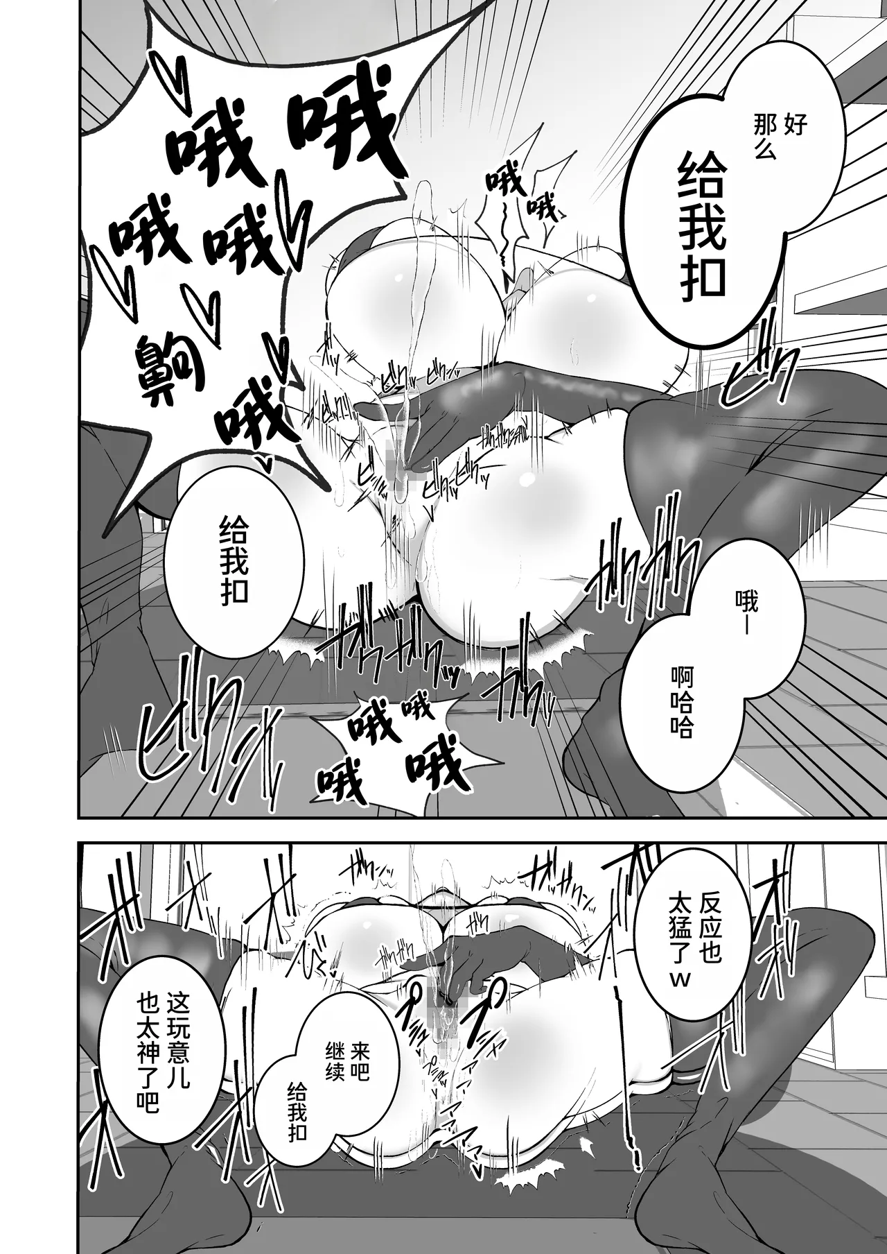 [Yakousei Fanclub]Sennou Kaihen Appli de Namaiki na Imouto wo Tsugou no Ii Onaho ni Suru Hanashi[Chinese] [MTL] Page 11