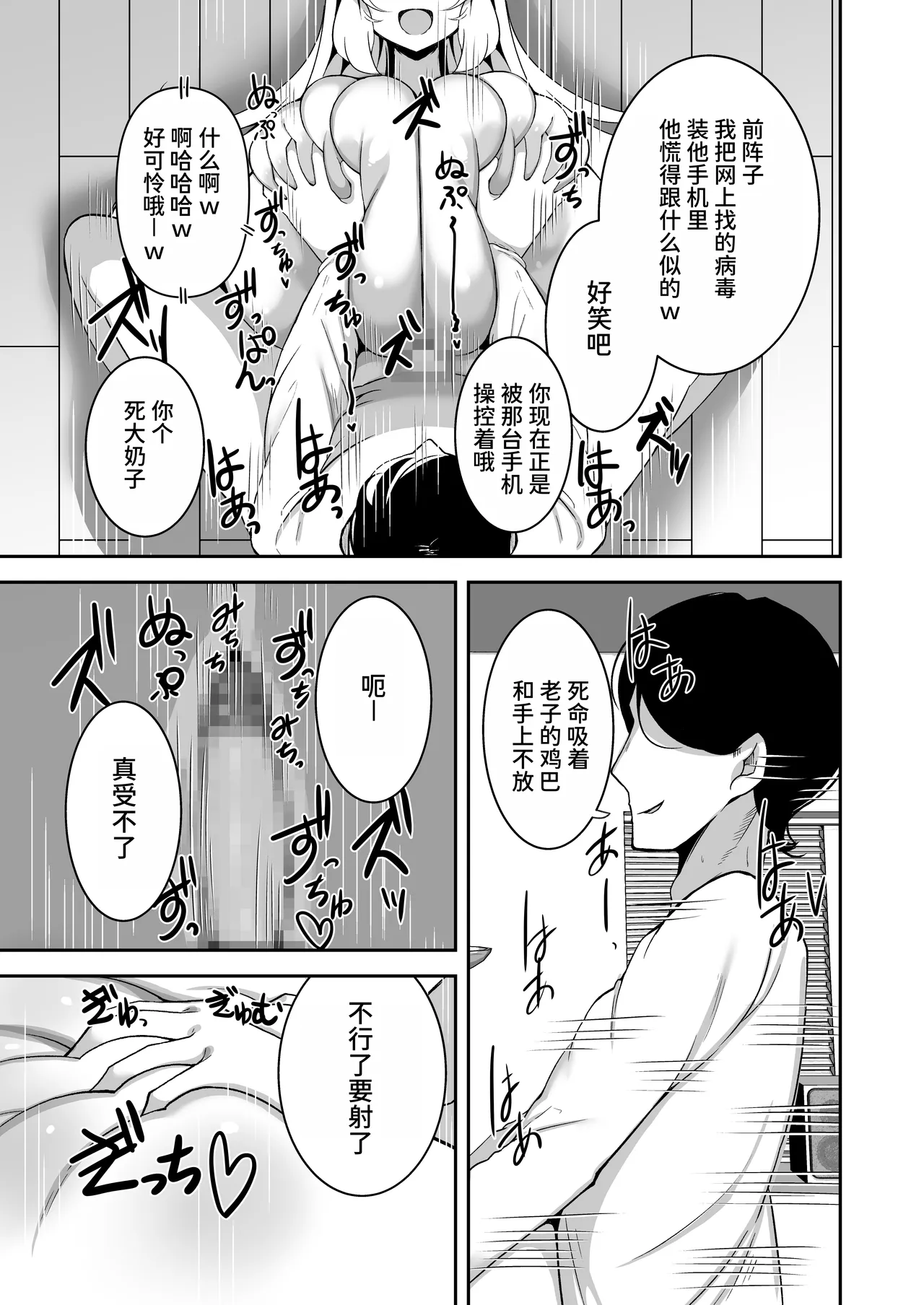 [Yakousei Fanclub]Sennou Kaihen Appli de Namaiki na Imouto wo Tsugou no Ii Onaho ni Suru Hanashi[Chinese] [MTL] Page 16