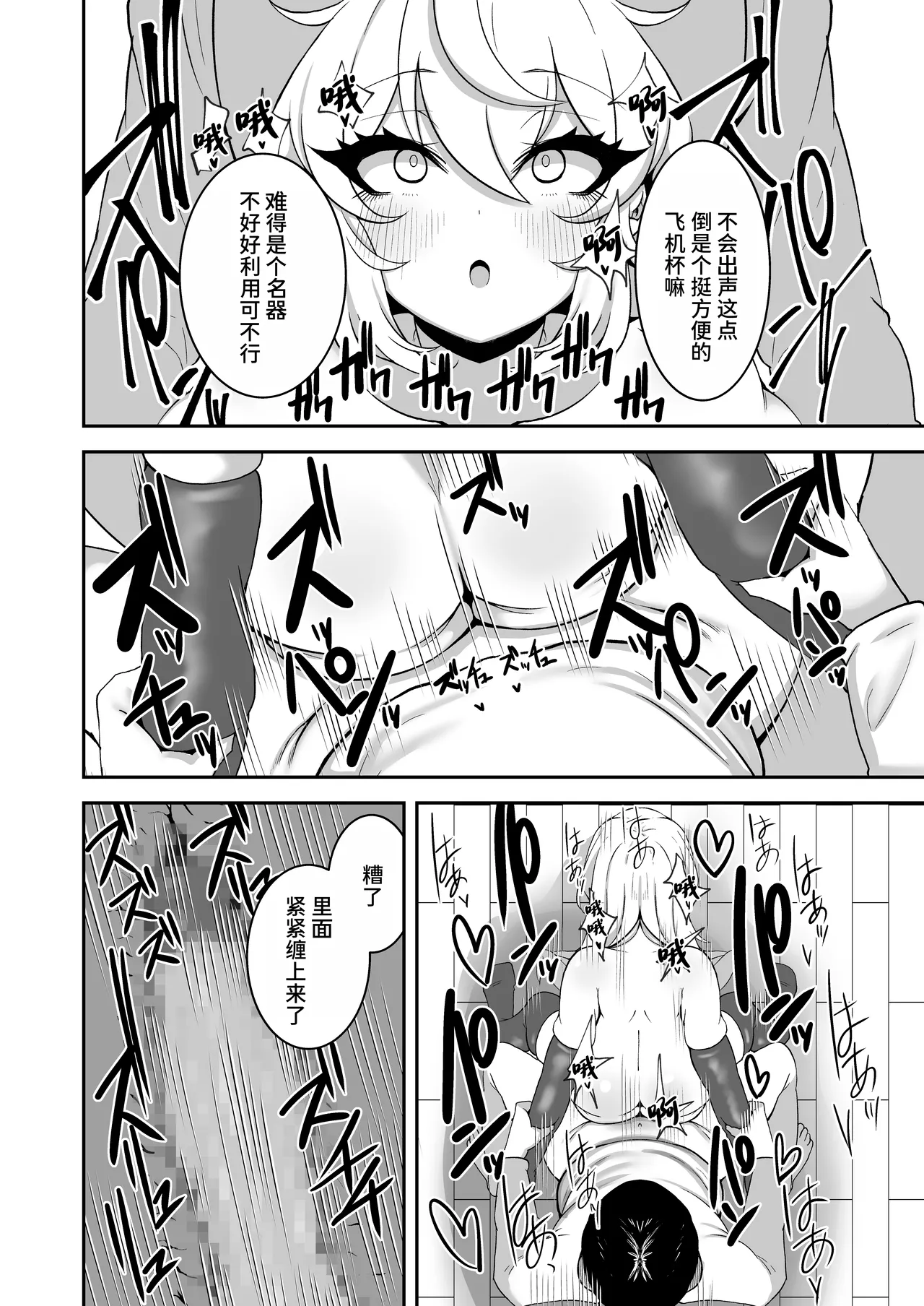 [Yakousei Fanclub]Sennou Kaihen Appli de Namaiki na Imouto wo Tsugou no Ii Onaho ni Suru Hanashi[Chinese] [MTL] Page 19