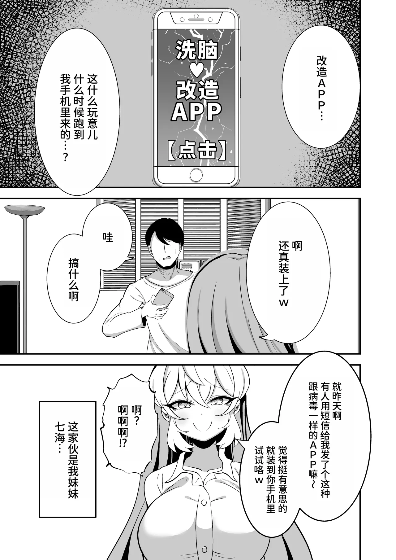 [Yakousei Fanclub]Sennou Kaihen Appli de Namaiki na Imouto wo Tsugou no Ii Onaho ni Suru Hanashi[Chinese] [MTL] Page 2