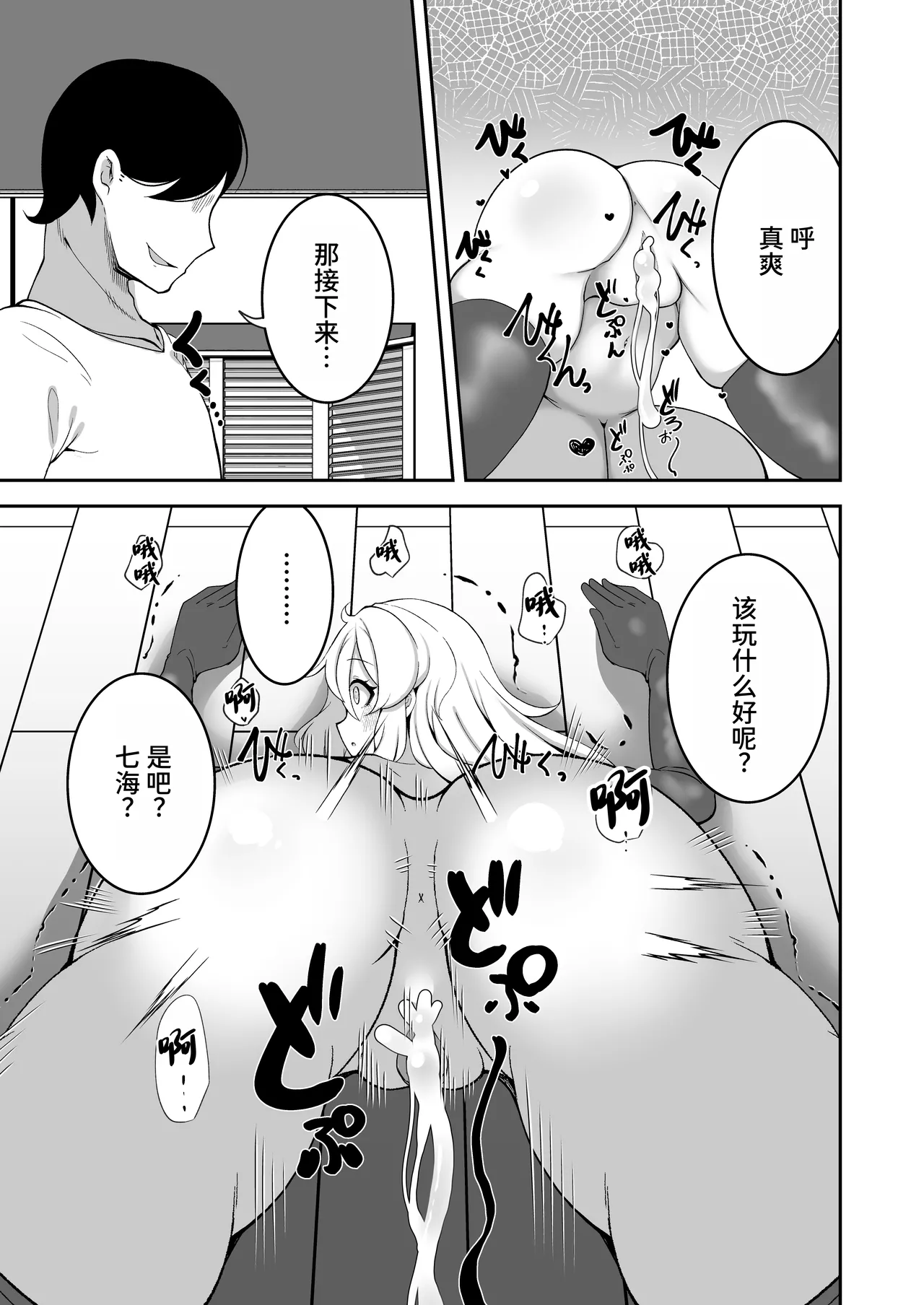 [Yakousei Fanclub]Sennou Kaihen Appli de Namaiki na Imouto wo Tsugou no Ii Onaho ni Suru Hanashi[Chinese] [MTL] Page 21