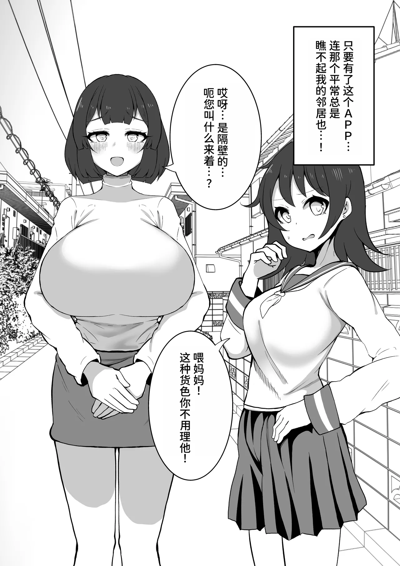 [Yakousei Fanclub]Sennou Kaihen Appli de Namaiki na Imouto wo Tsugou no Ii Onaho ni Suru Hanashi[Chinese] [MTL] Page 25