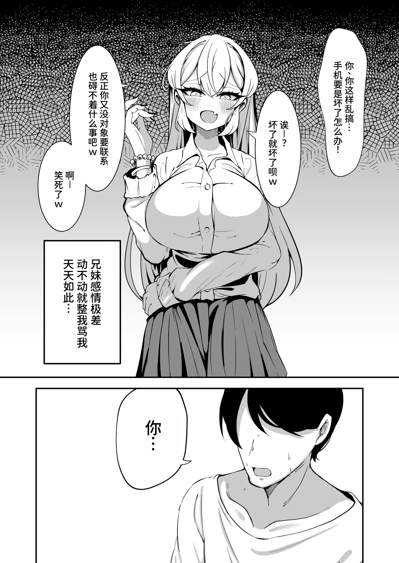 [Yakousei Fanclub]Sennou Kaihen Appli de Namaiki na Imouto wo Tsugou no Ii Onaho ni Suru Hanashi[Chinese] [MTL] Page 3