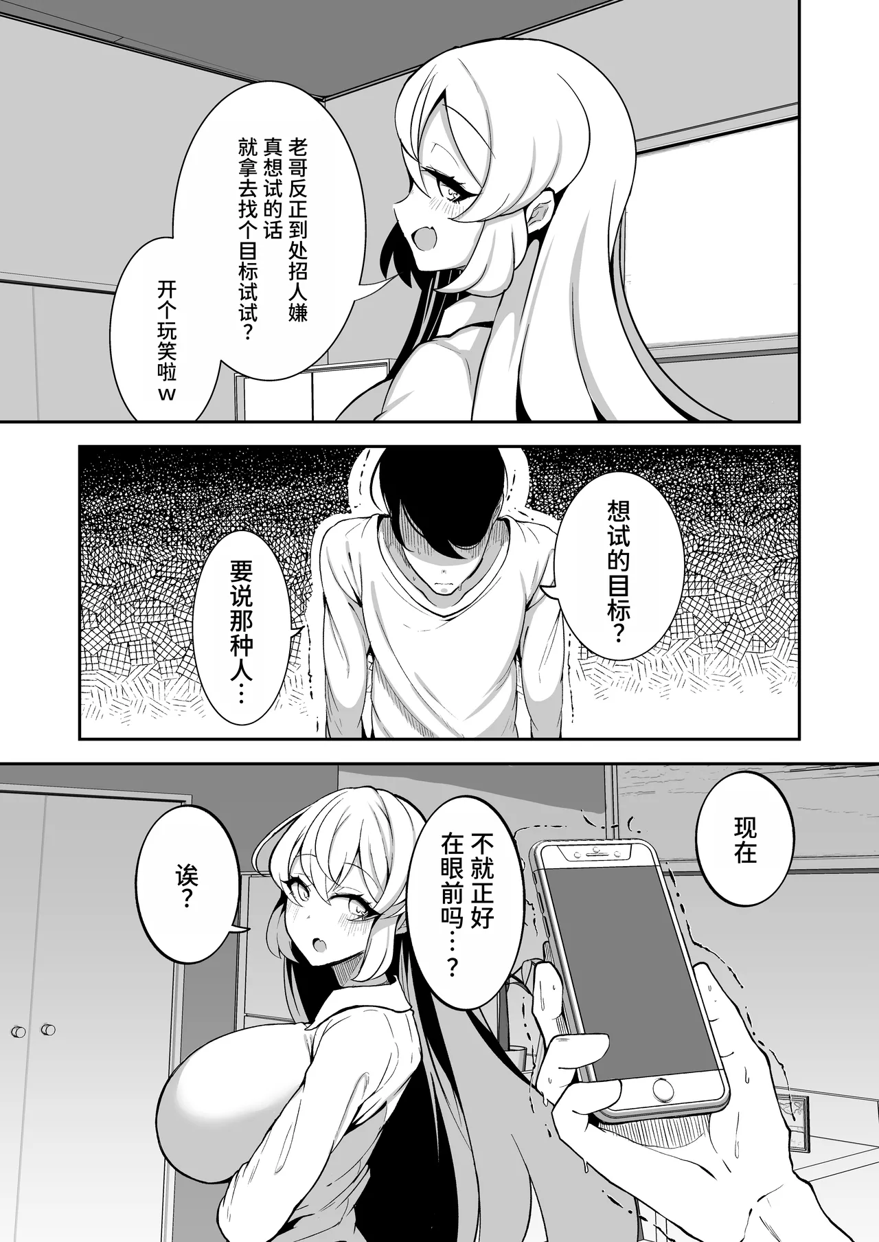 [Yakousei Fanclub]Sennou Kaihen Appli de Namaiki na Imouto wo Tsugou no Ii Onaho ni Suru Hanashi[Chinese] [MTL] Page 4