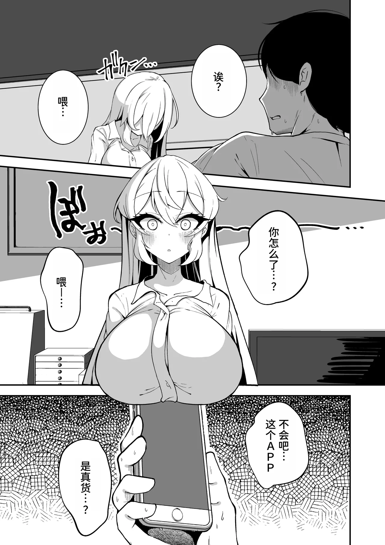 [Yakousei Fanclub]Sennou Kaihen Appli de Namaiki na Imouto wo Tsugou no Ii Onaho ni Suru Hanashi[Chinese] [MTL] Page 6