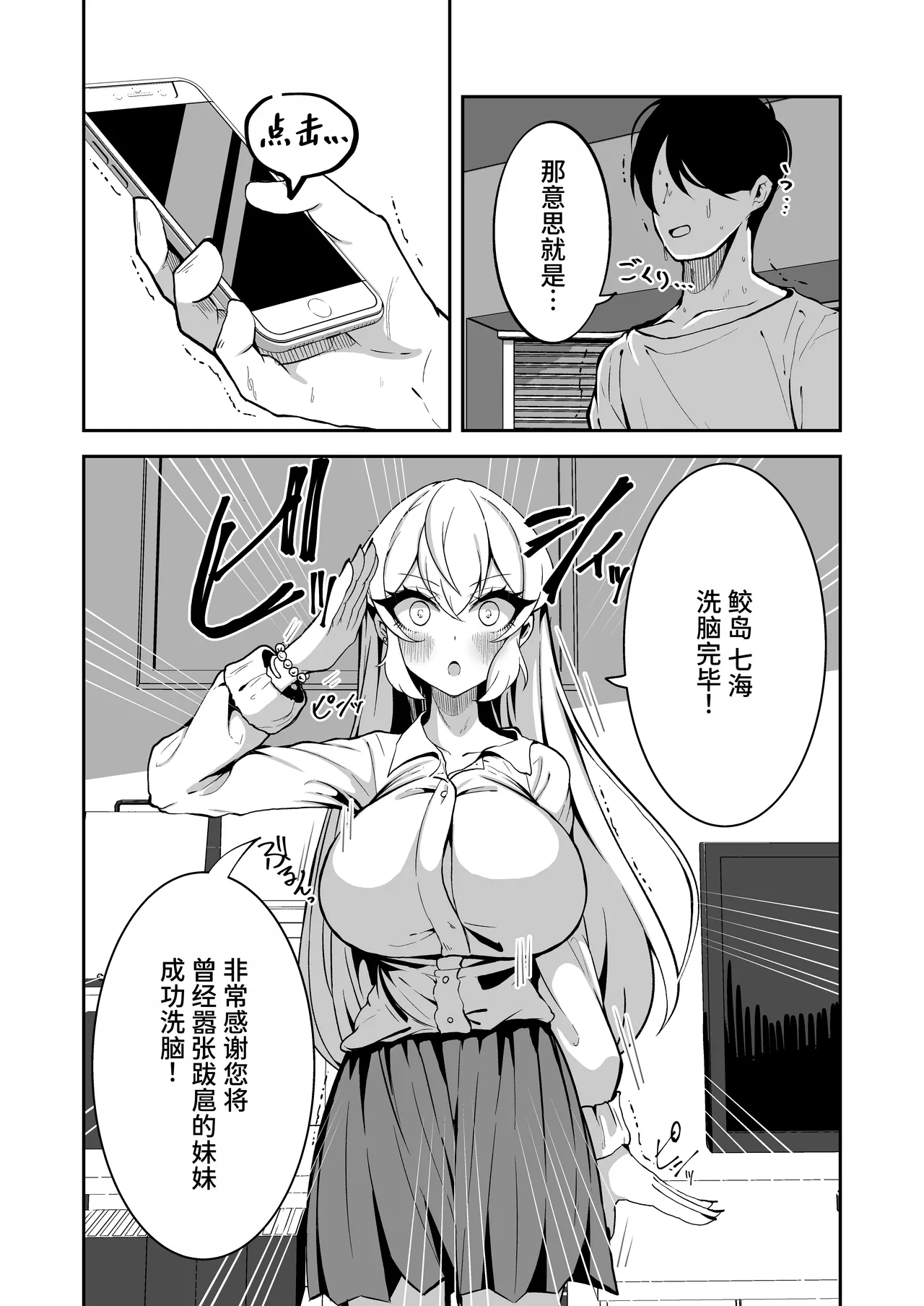 [Yakousei Fanclub]Sennou Kaihen Appli de Namaiki na Imouto wo Tsugou no Ii Onaho ni Suru Hanashi[Chinese] [MTL] Page 7