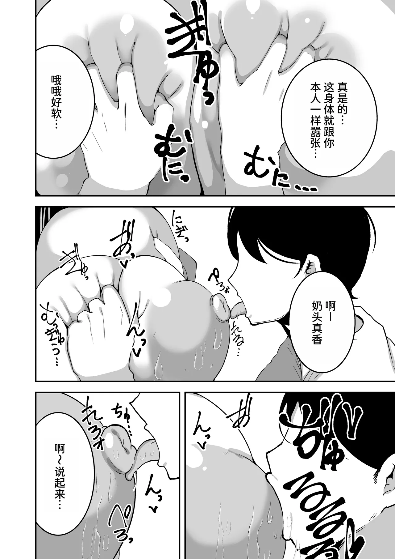 [Yakousei Fanclub]Sennou Kaihen Appli de Namaiki na Imouto wo Tsugou no Ii Onaho ni Suru Hanashi[Chinese] [MTL] Page 9