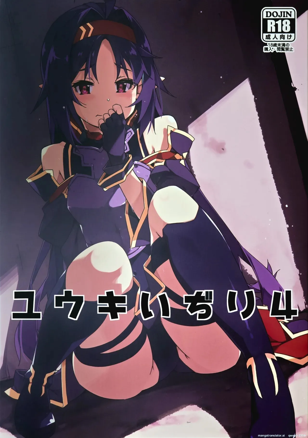 (C103) [Angyadow (Shikei)]Yuuki Ijiri 4(Sword Art Online) [English] [SCANMTL] Page 1