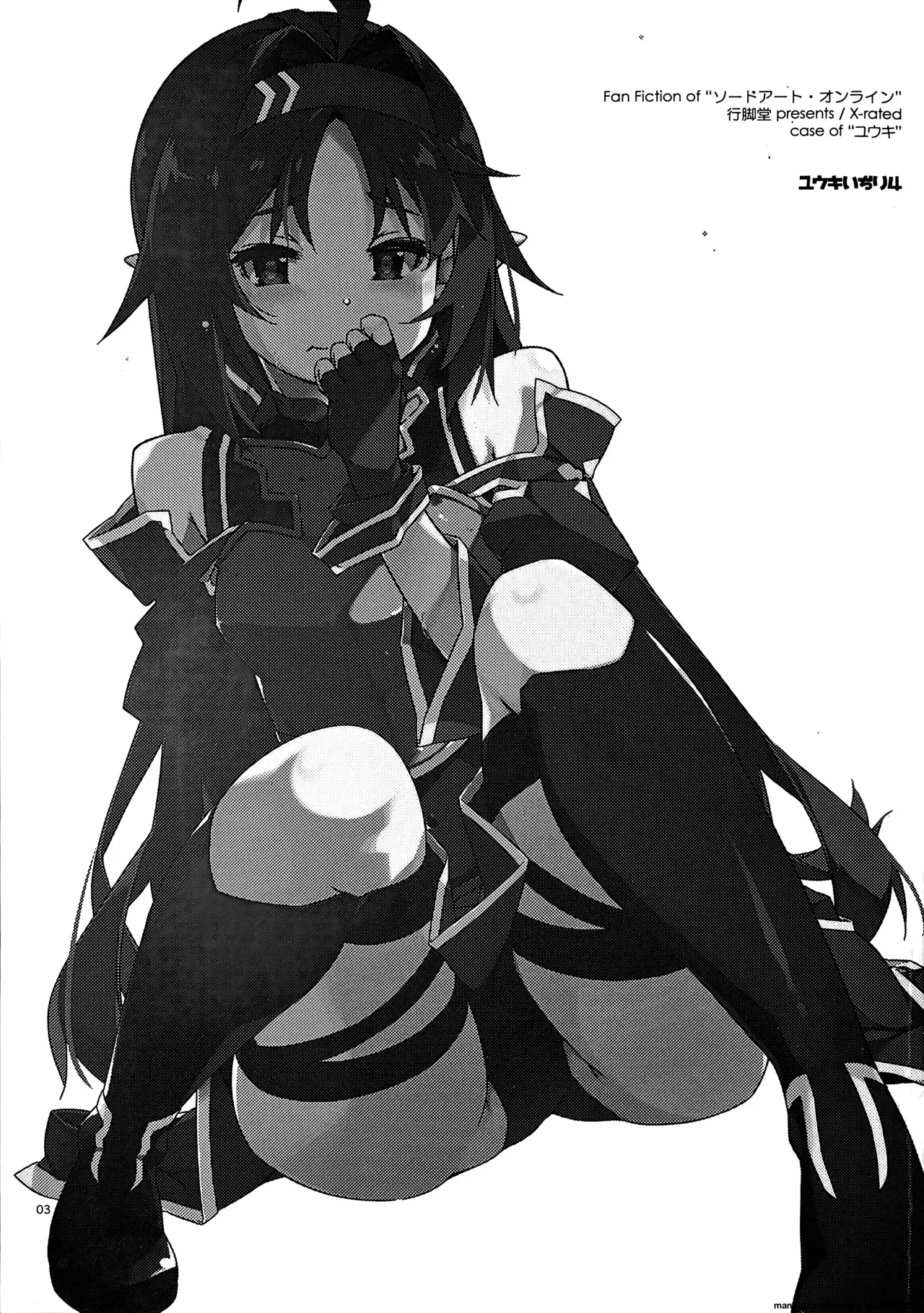 (C103) [Angyadow (Shikei)]Yuuki Ijiri 4(Sword Art Online) [English] [SCANMTL] Page 2
