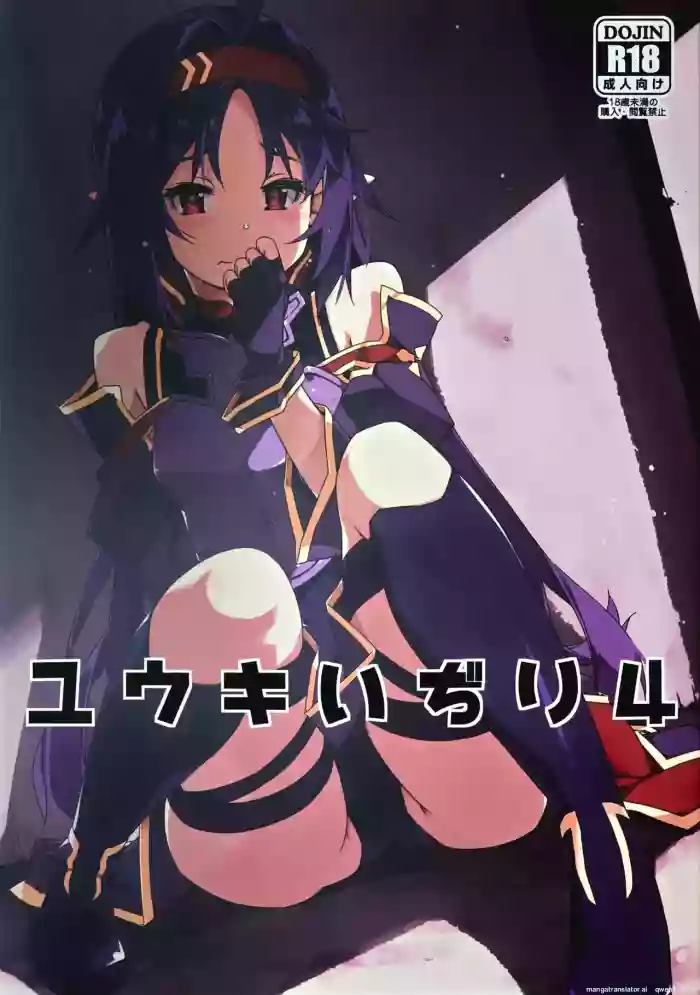 (C103) [Angyadow (Shikei)]Yuuki Ijiri 4(Sword Art Online) [English] [SCANMTL]