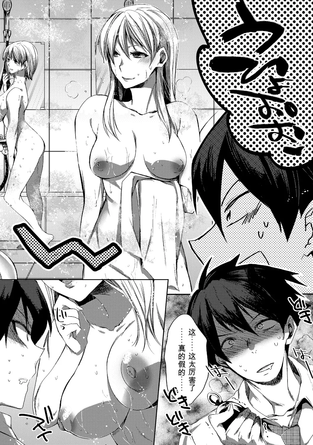 [Konezu]Joshi Shower-shitsu de Jikan o Tomete Hamehoudai(Jikan o Tomete Sekuhara Tengoku) [Chinese] Page 2