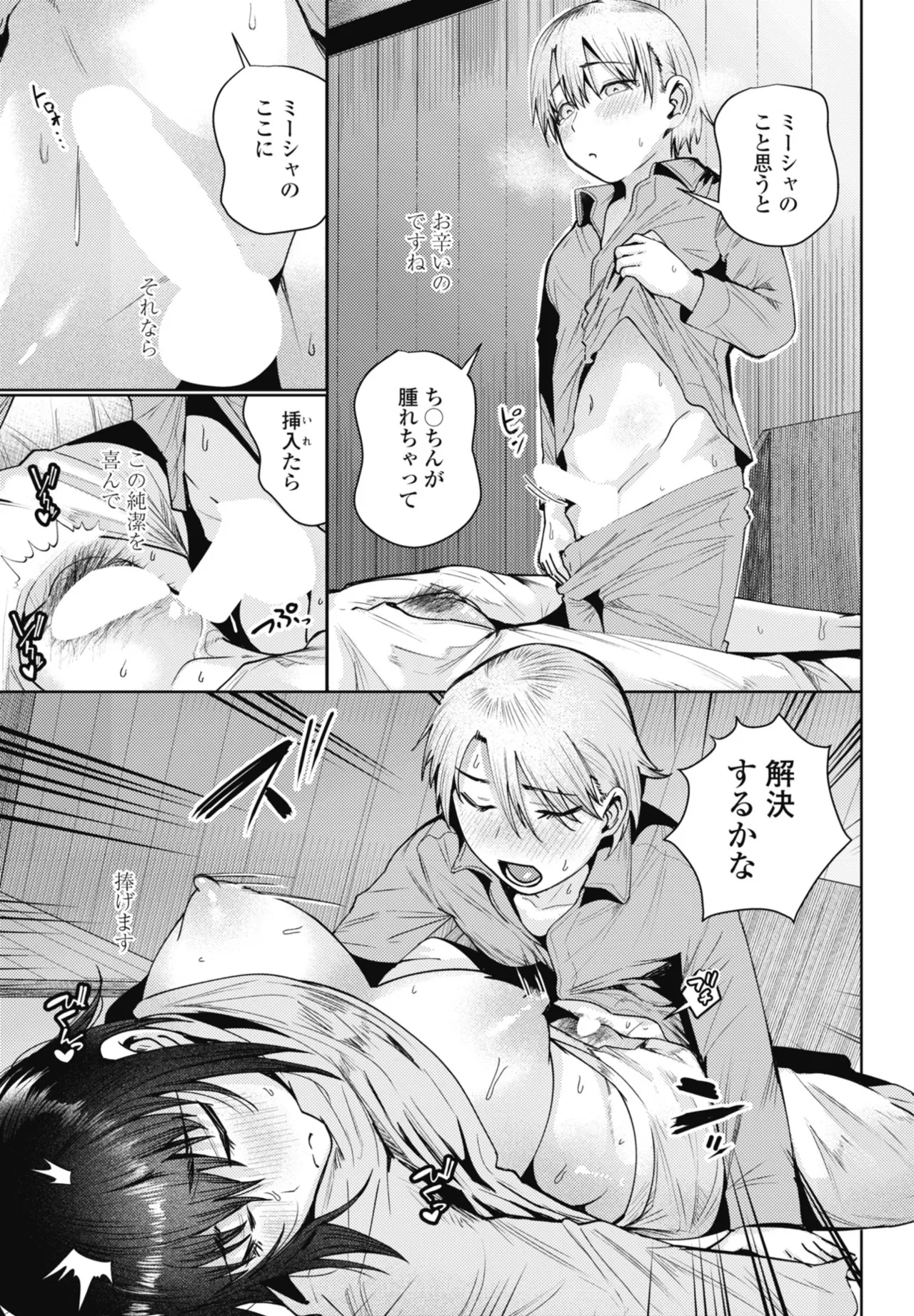 COMIC Penguin Club 2026-06[Digital] Page 141