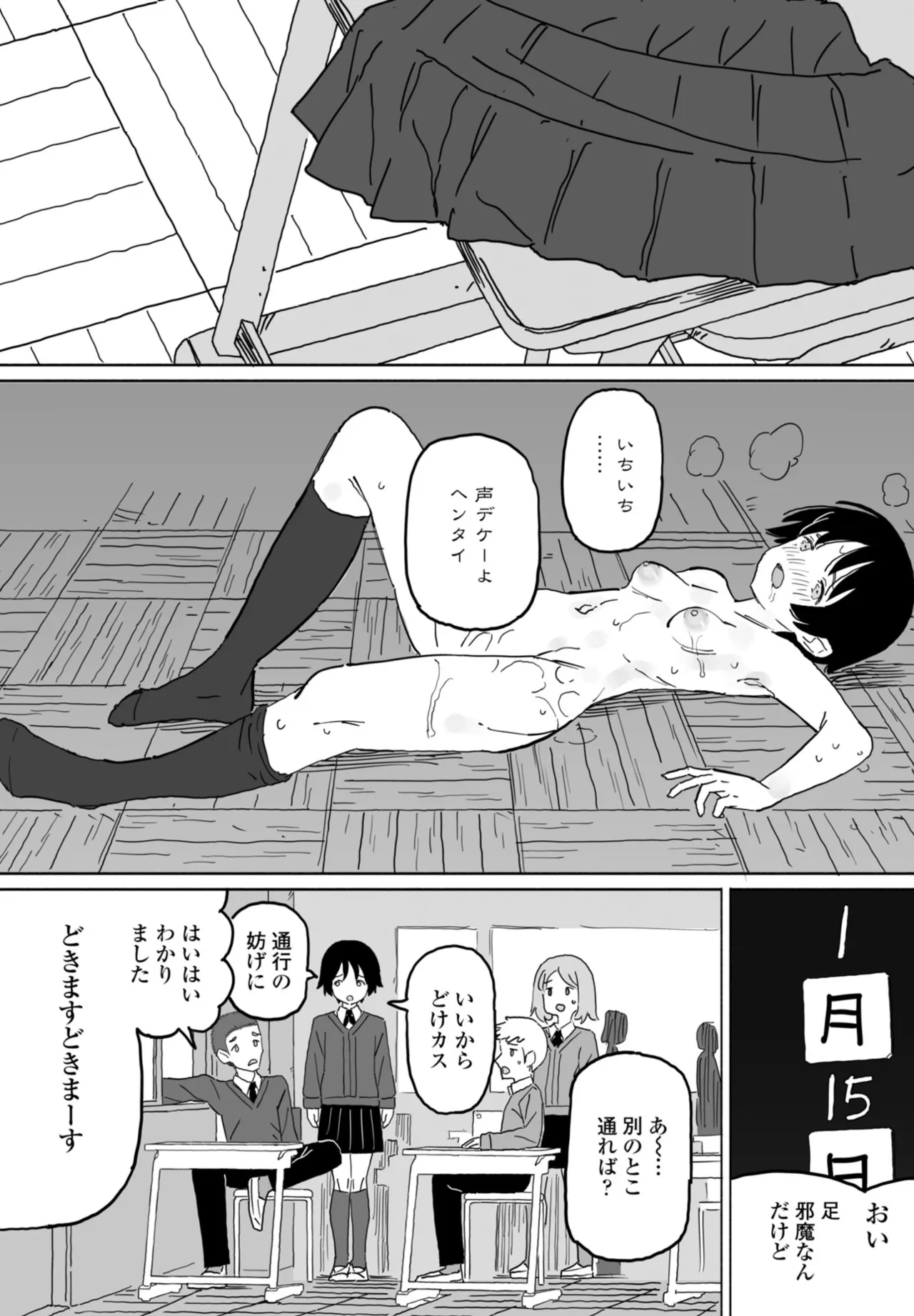 COMIC Penguin Club 2026-06[Digital] Page 275