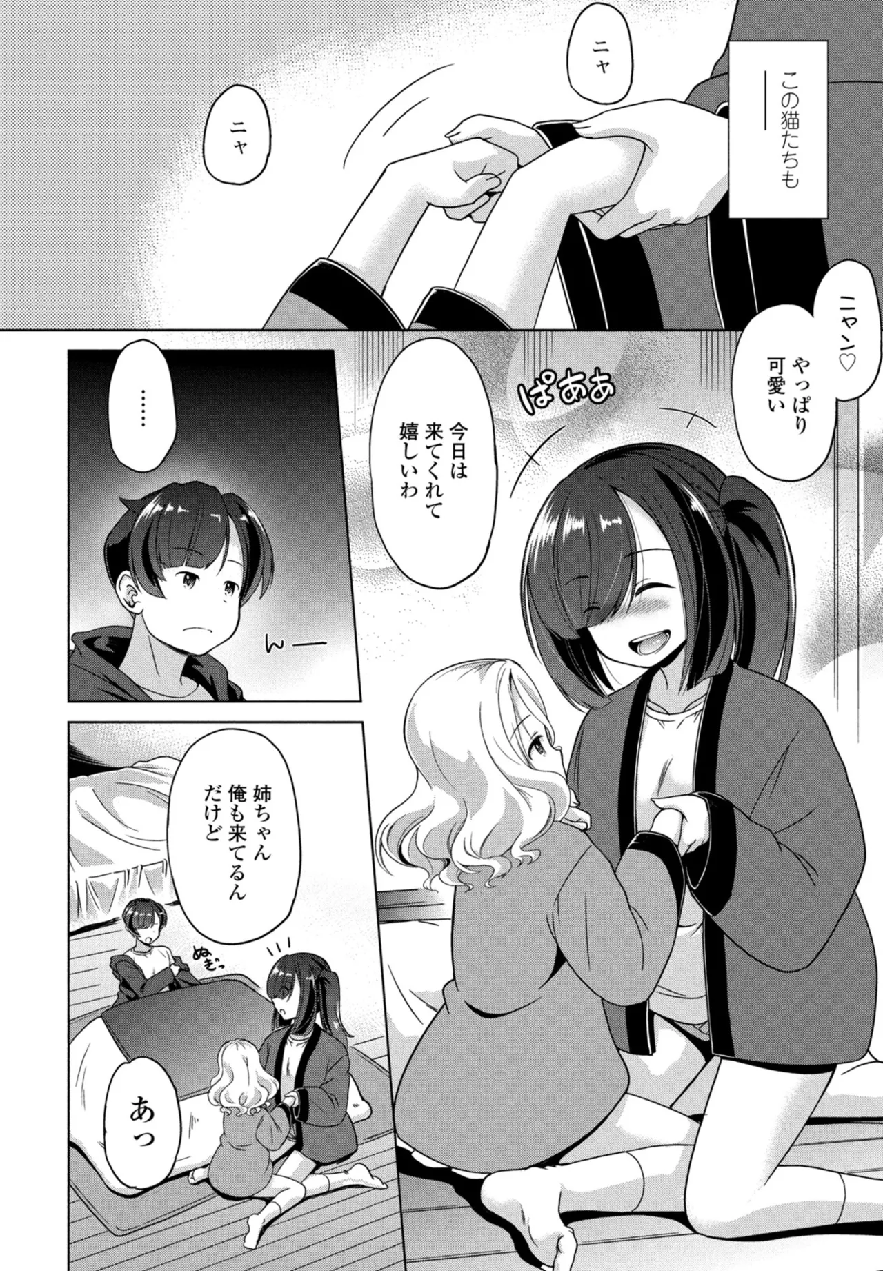 COMIC Penguin Club 2026-06[Digital] Page 300