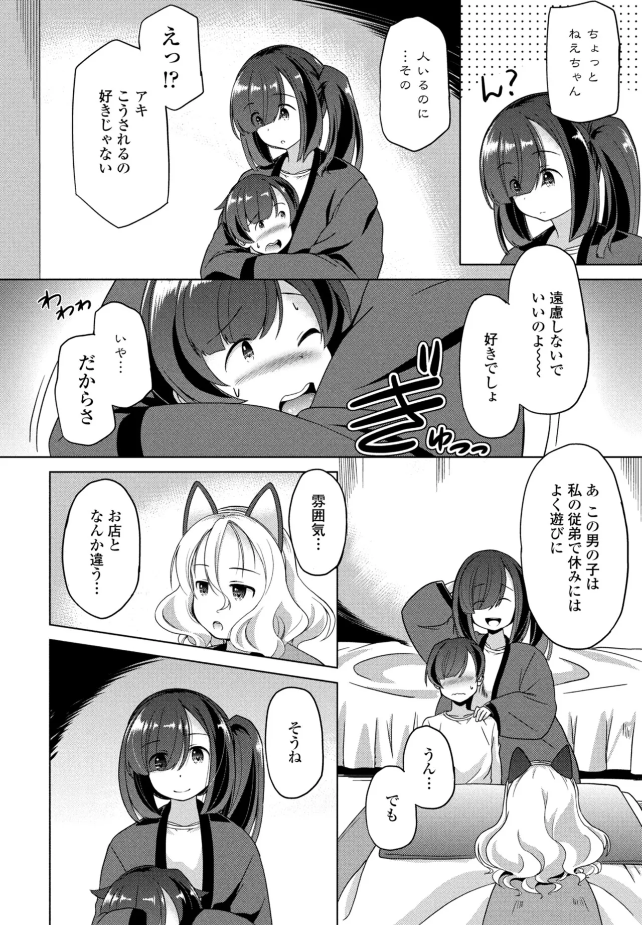 COMIC Penguin Club 2026-06[Digital] Page 302