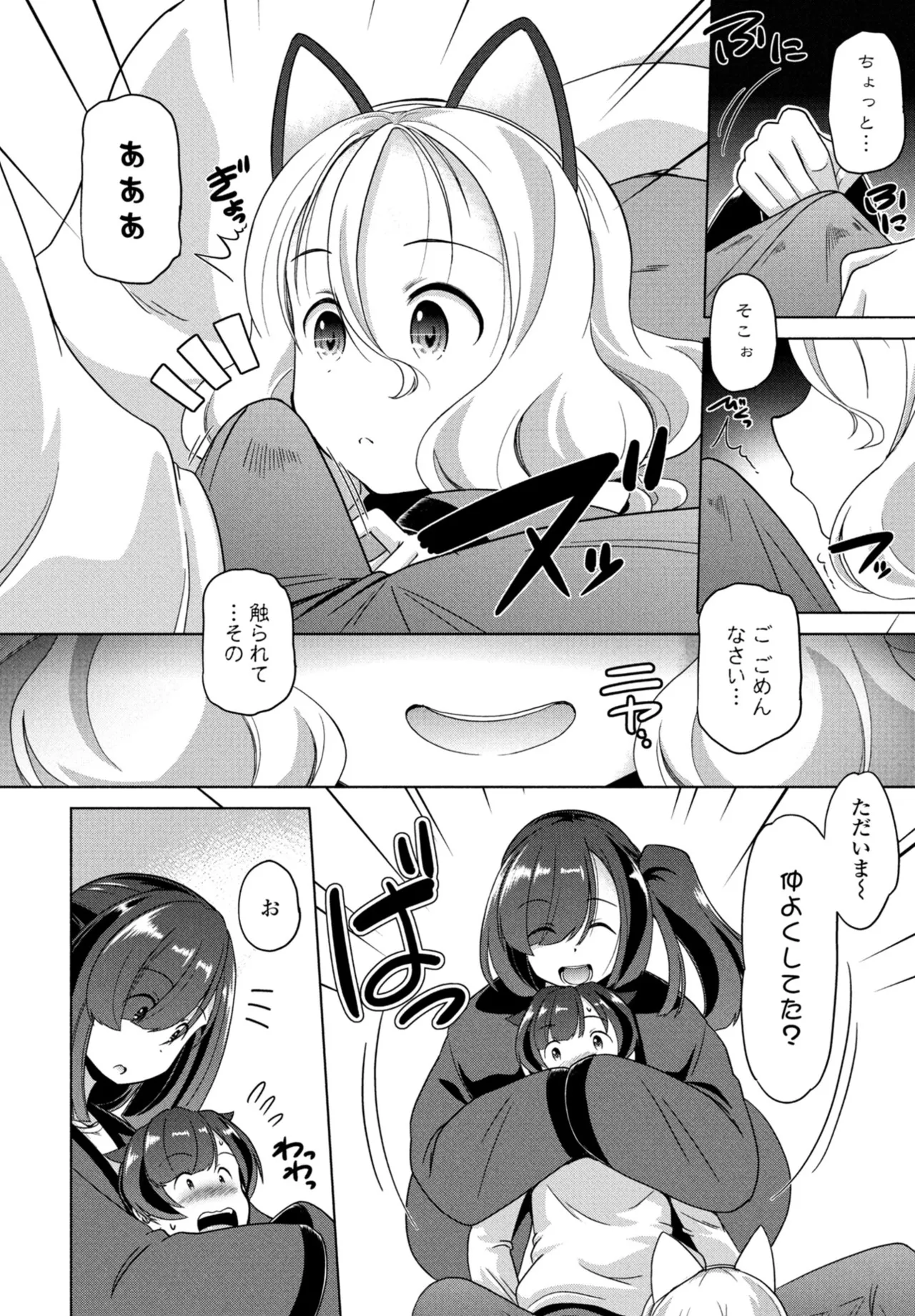 COMIC Penguin Club 2026-06[Digital] Page 306