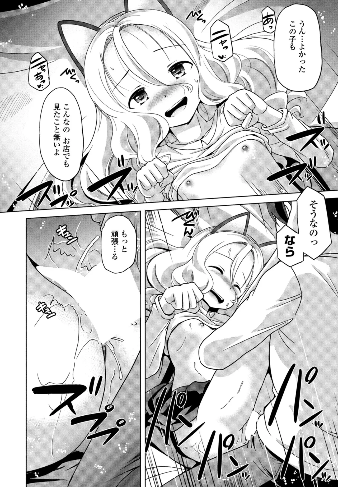 COMIC Penguin Club 2026-06[Digital] Page 314