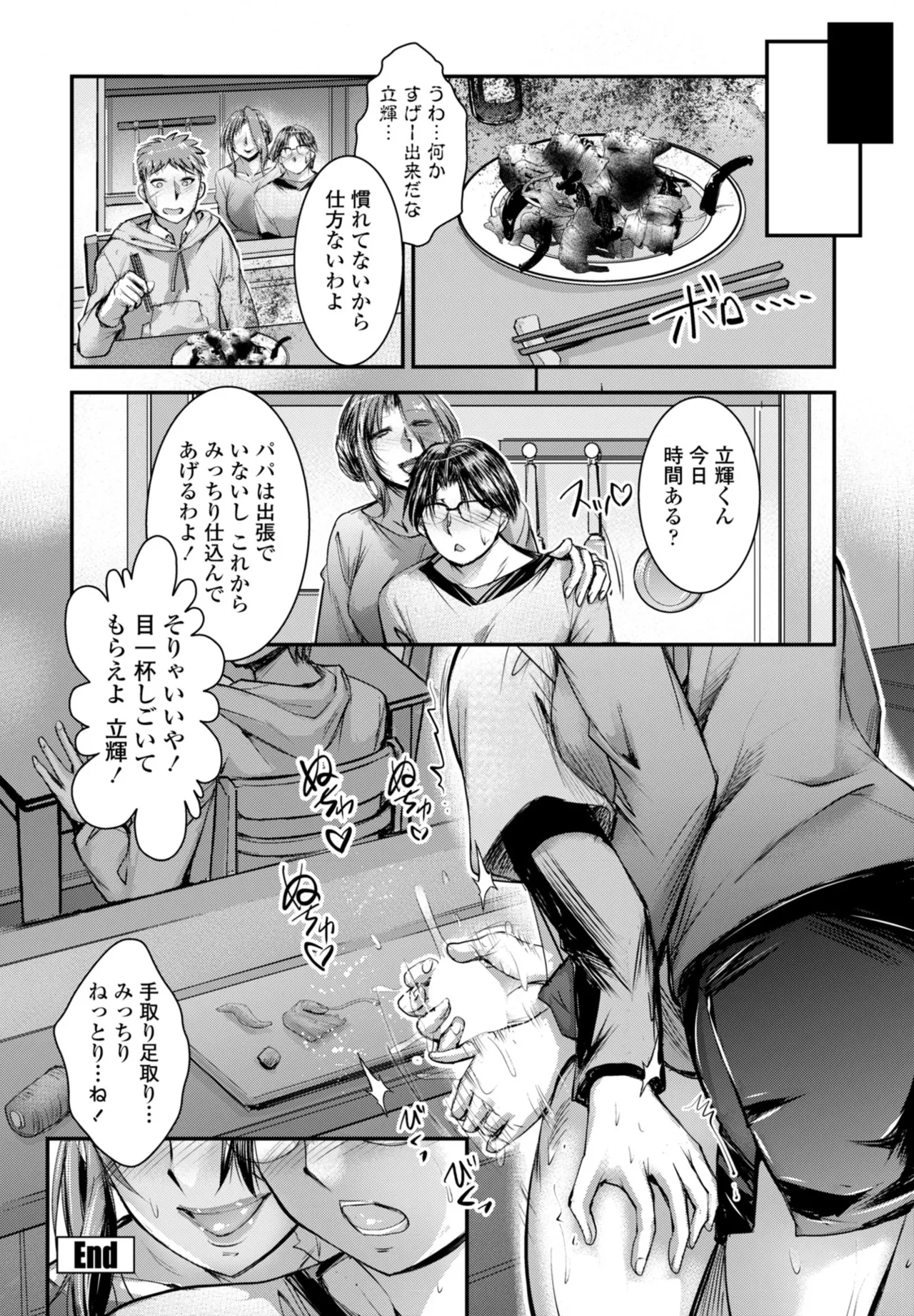 COMIC Penguin Club 2026-06[Digital] Page 366