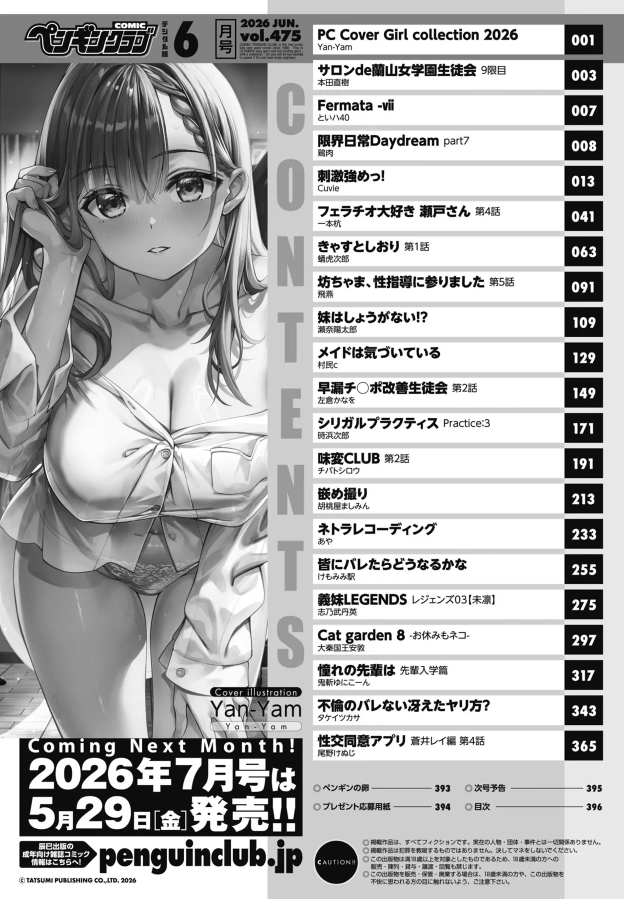 COMIC Penguin Club 2026-06[Digital] Page 398
