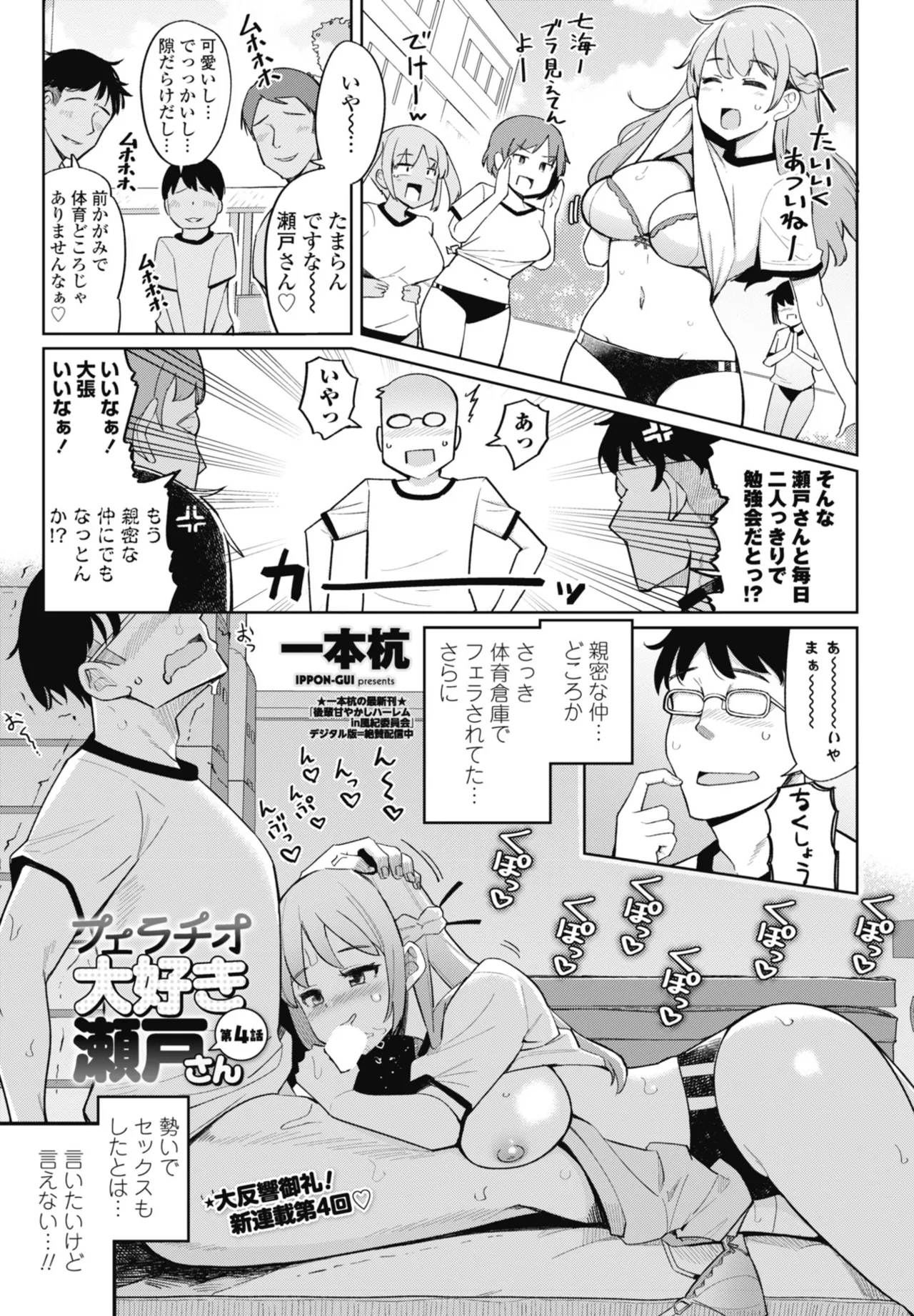 COMIC Penguin Club 2026-06[Digital] Page 43