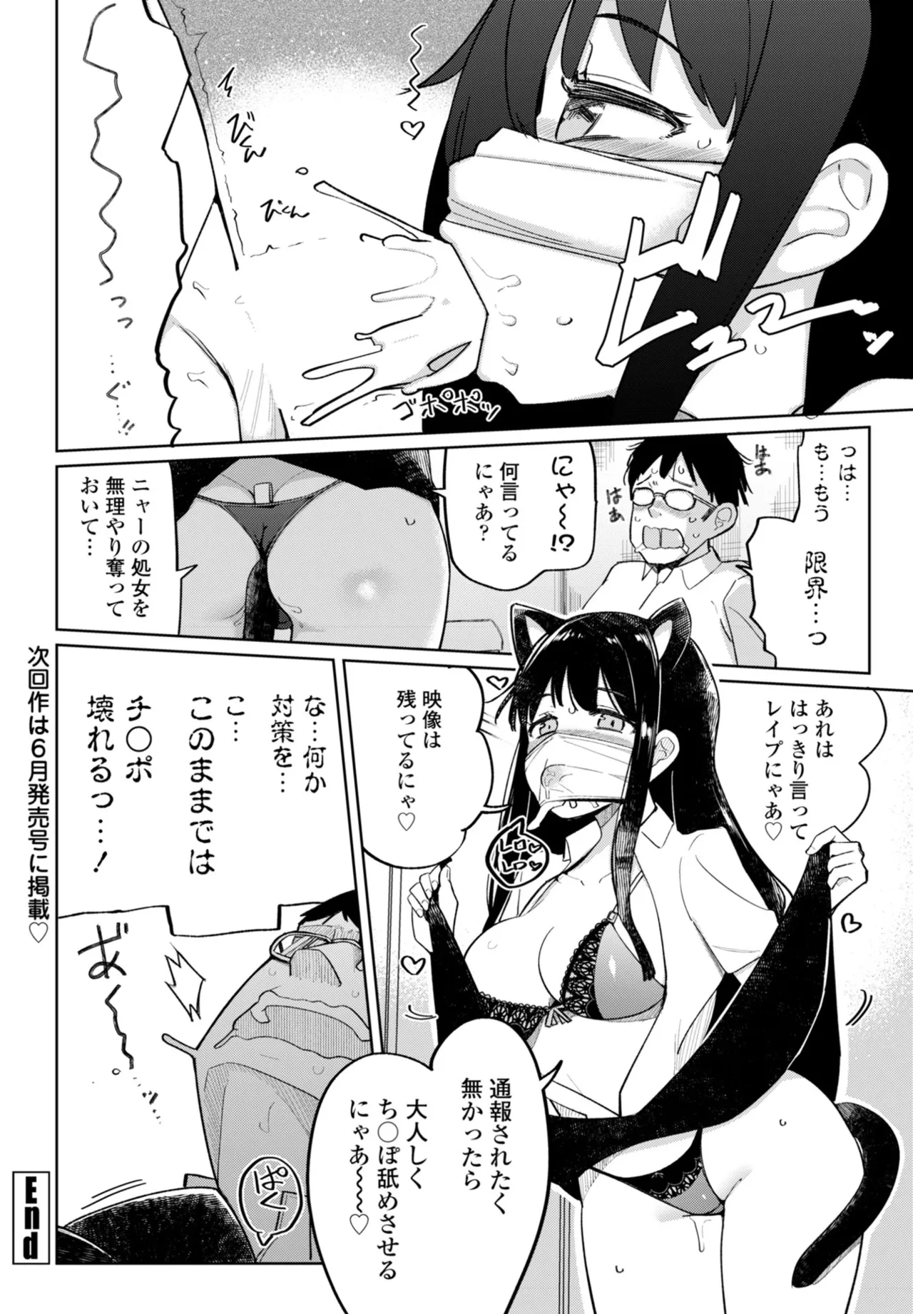 COMIC Penguin Club 2026-06[Digital] Page 64