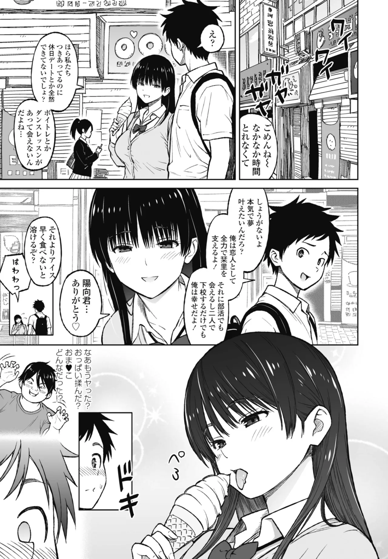 COMIC Penguin Club 2026-06[Digital] Page 67
