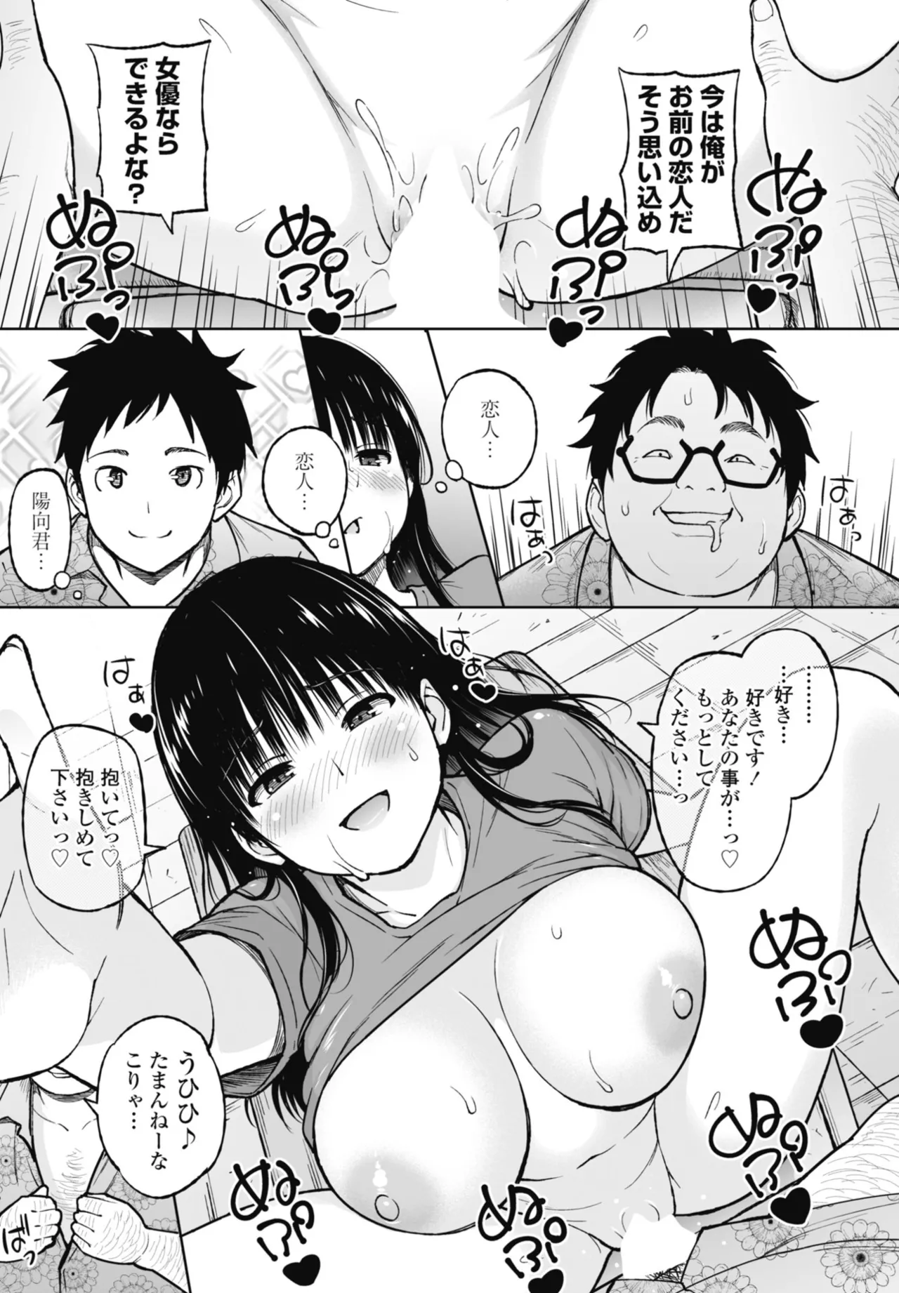 COMIC Penguin Club 2026-06[Digital] Page 81