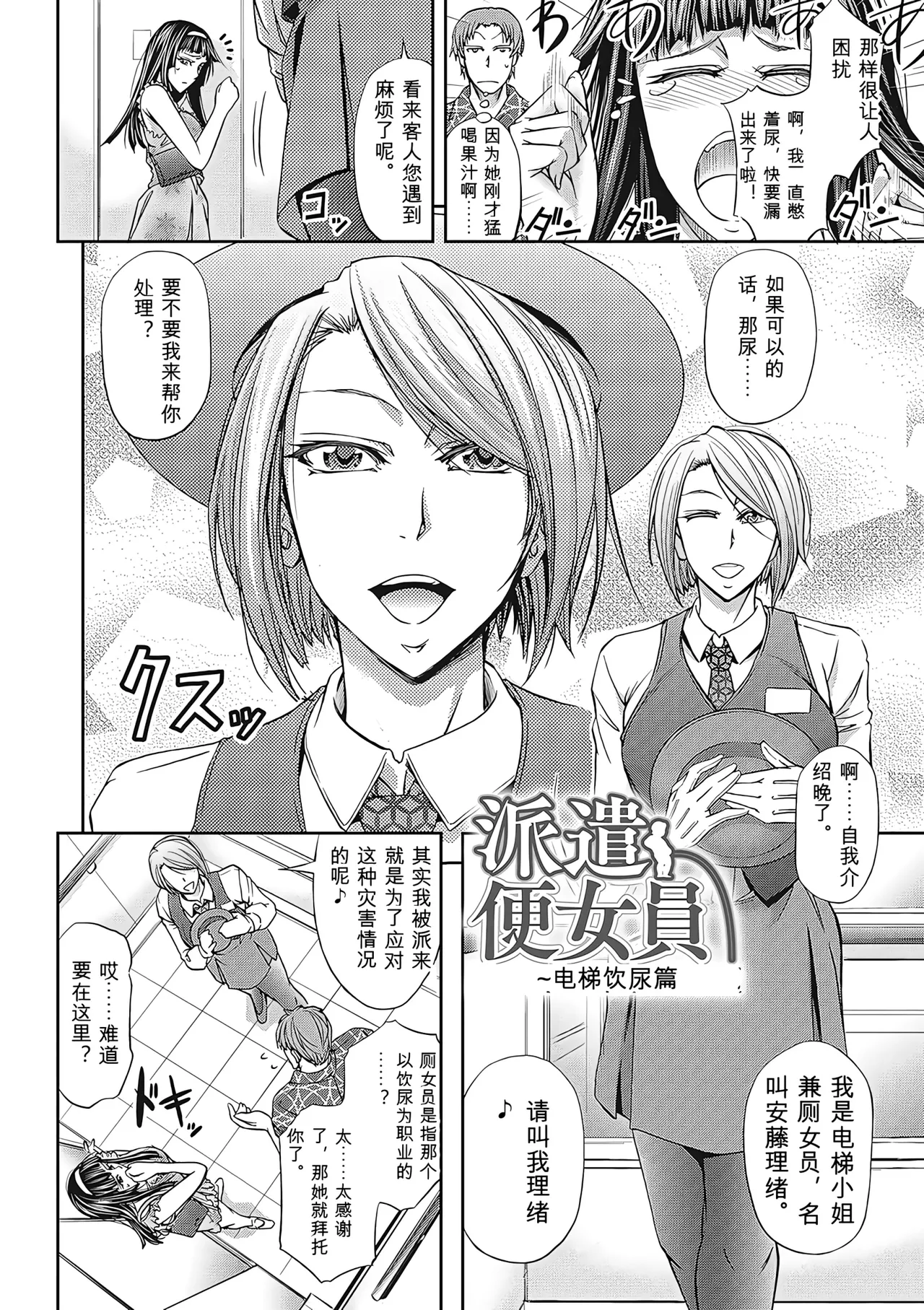 [Kikuichi Monji]Haken Benjoin ~Omorashi Musume to Genkai Innyou~ Page 51