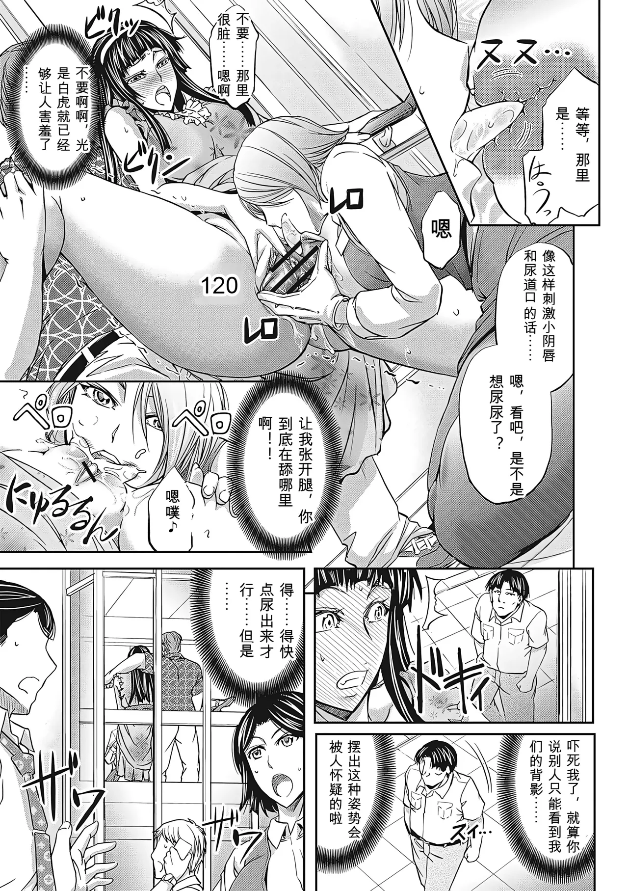 [Kikuichi Monji]Haken Benjoin ~Omorashi Musume to Genkai Innyou~ Page 54