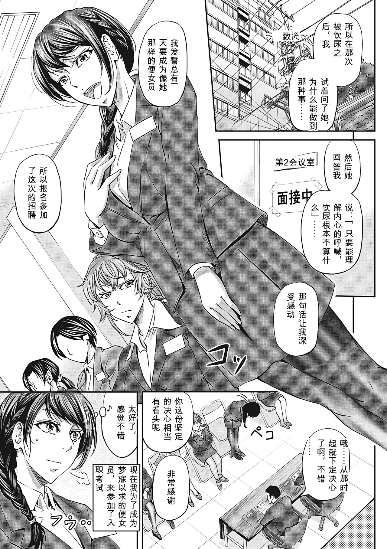 [Kikuichi Monji]Haken Benjoin ~Omorashi Musume to Genkai Innyou~ Page 6